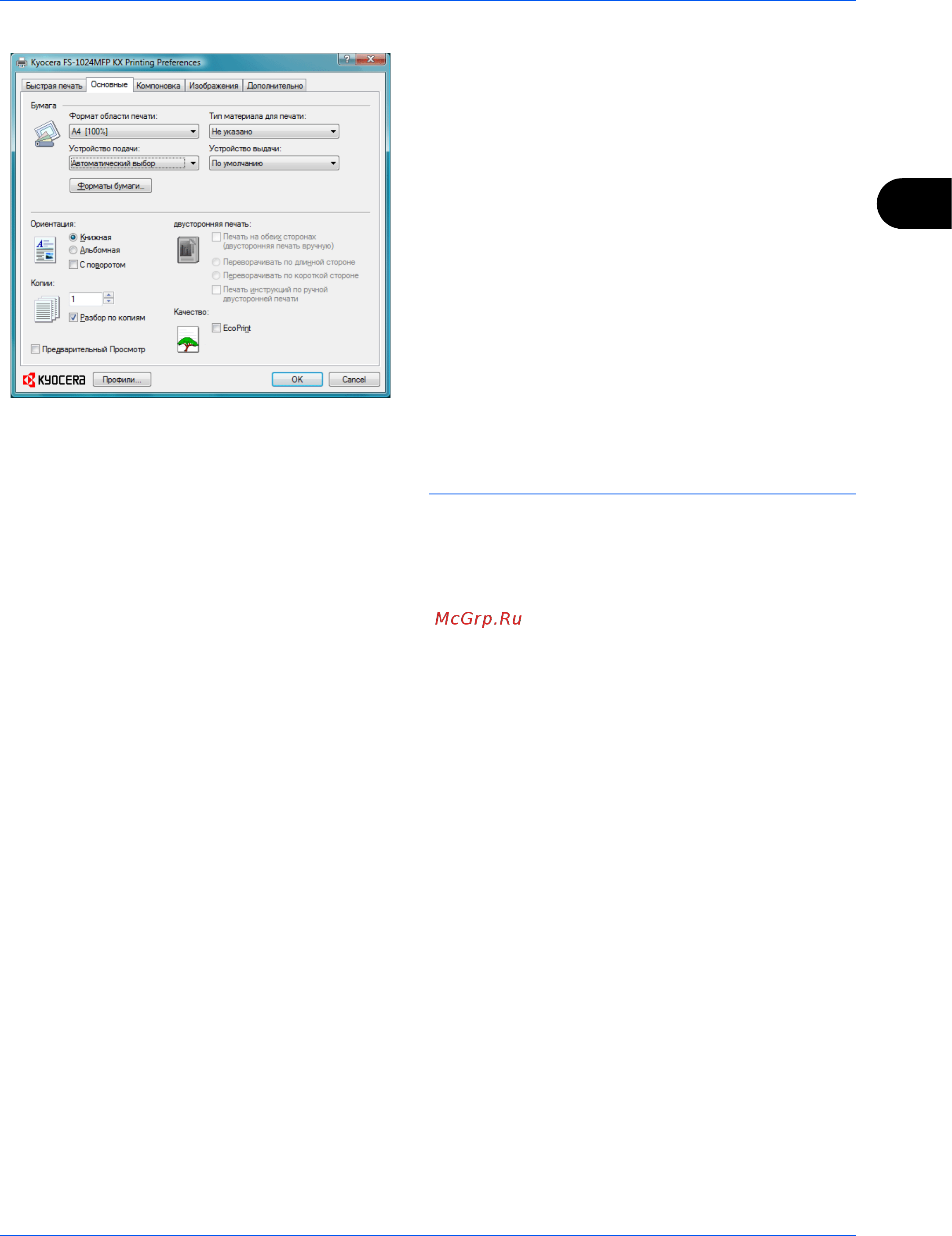 Kyocera FS-1124MFP [77/121] Примечание