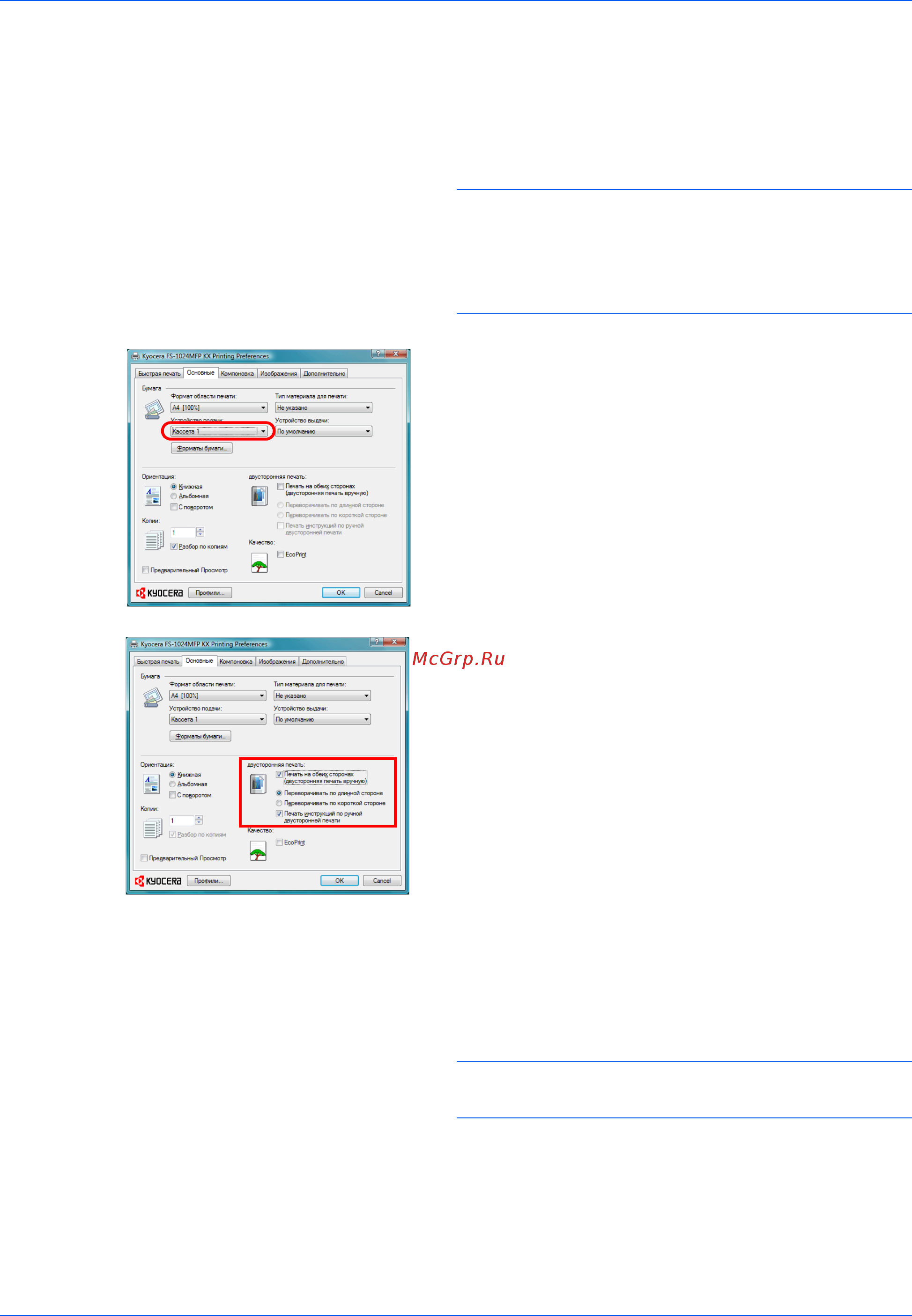 Kyocera FS-1124MFP [78/121] Ручная двухсторонняя печать