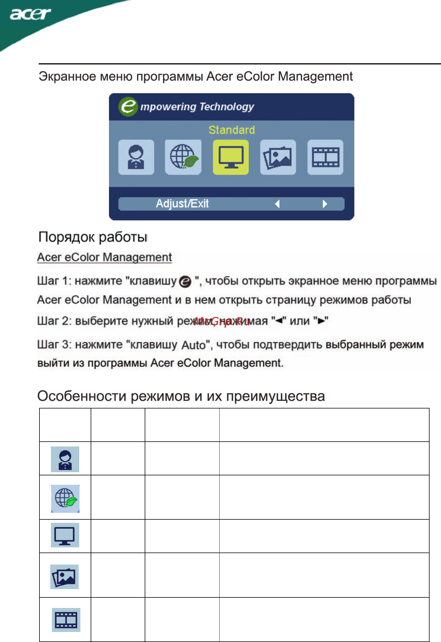 Acer S232HLABID [15/23] Режим eco
