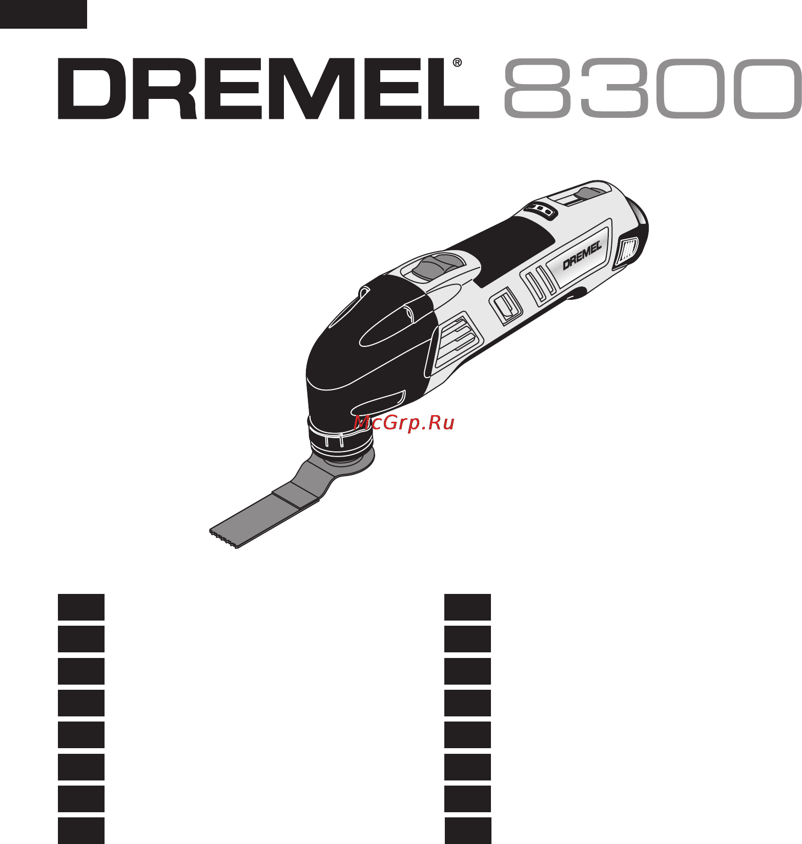 Dremel MULTI-MAX 8300 F0138300JC Инструкция по эксплуатации онлайн