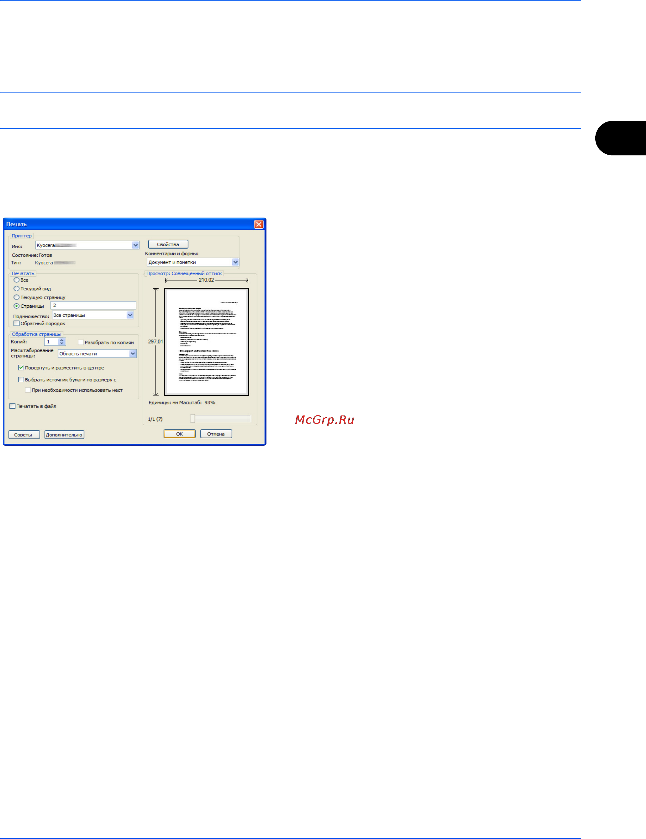 Kyocera FS--1028_1128MFP [101/161] Печать печать из приложений