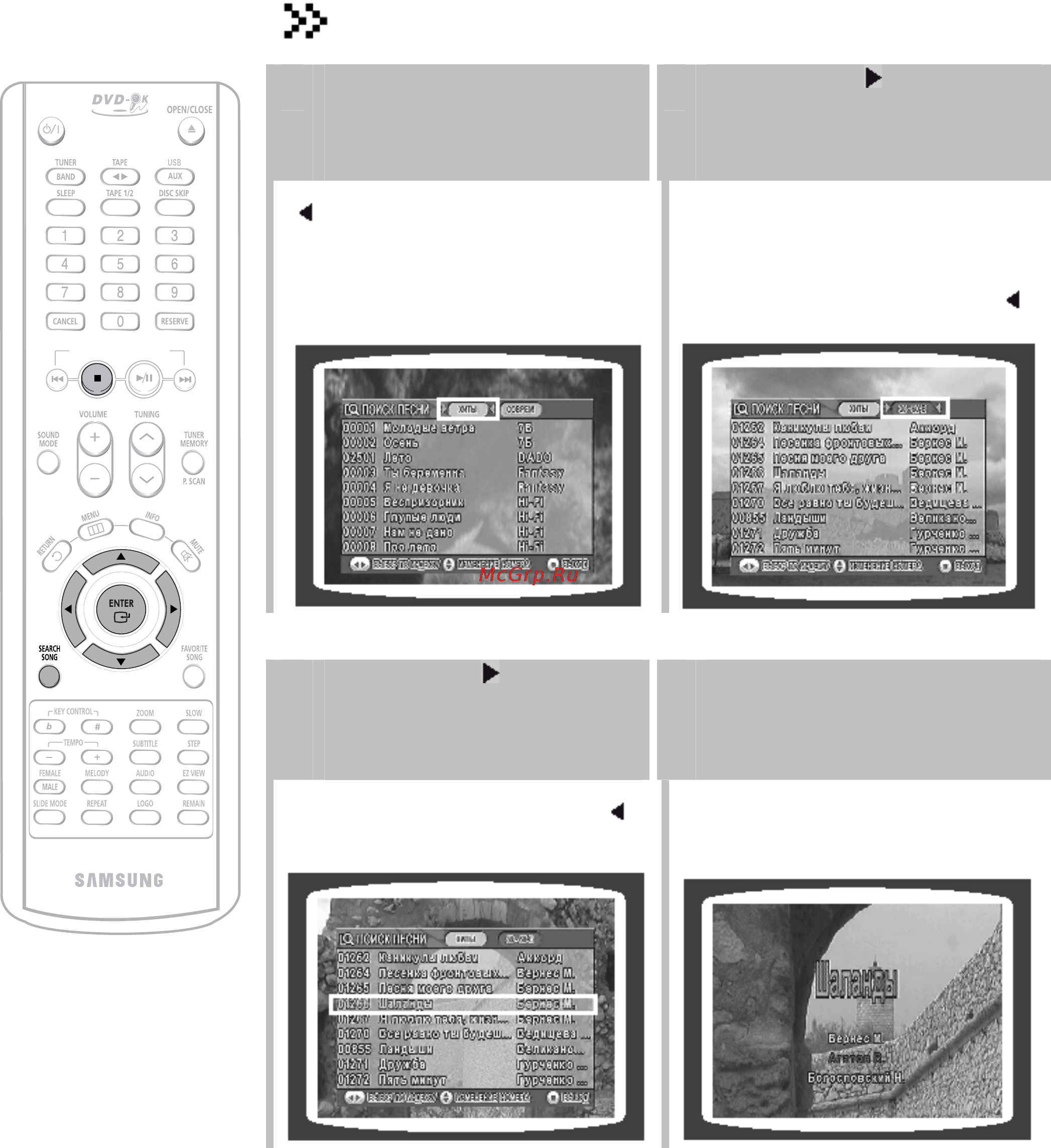 Samsung MAX-KC930 [54/83] Функция поиска песни
