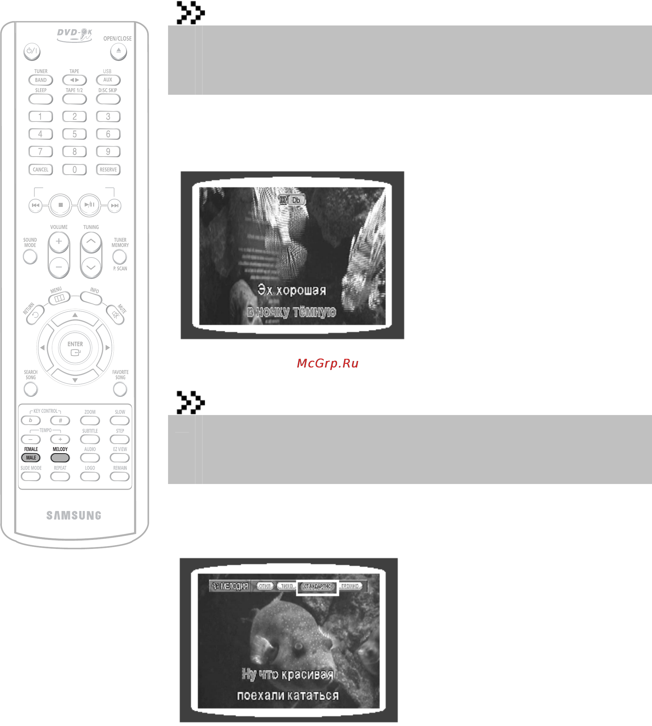 Samsung MAX-KC930 [56/83] Выбор мужского женского голоса функция мелодия