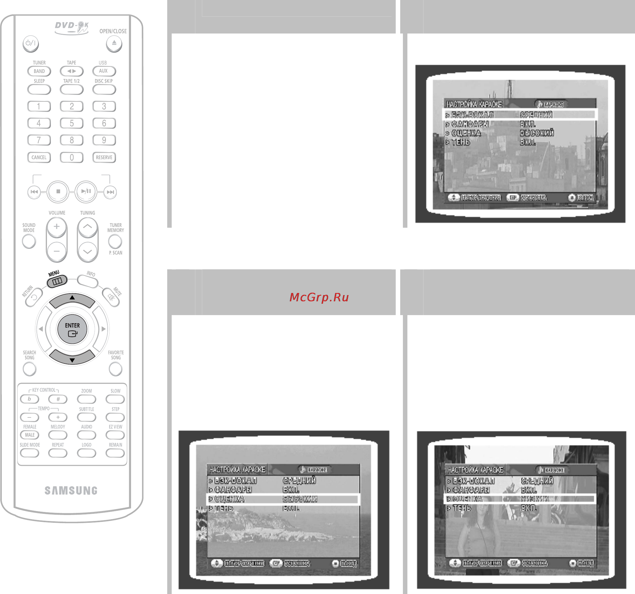 Samsung MAX-KC930 [59/83] Настройка средней оценки