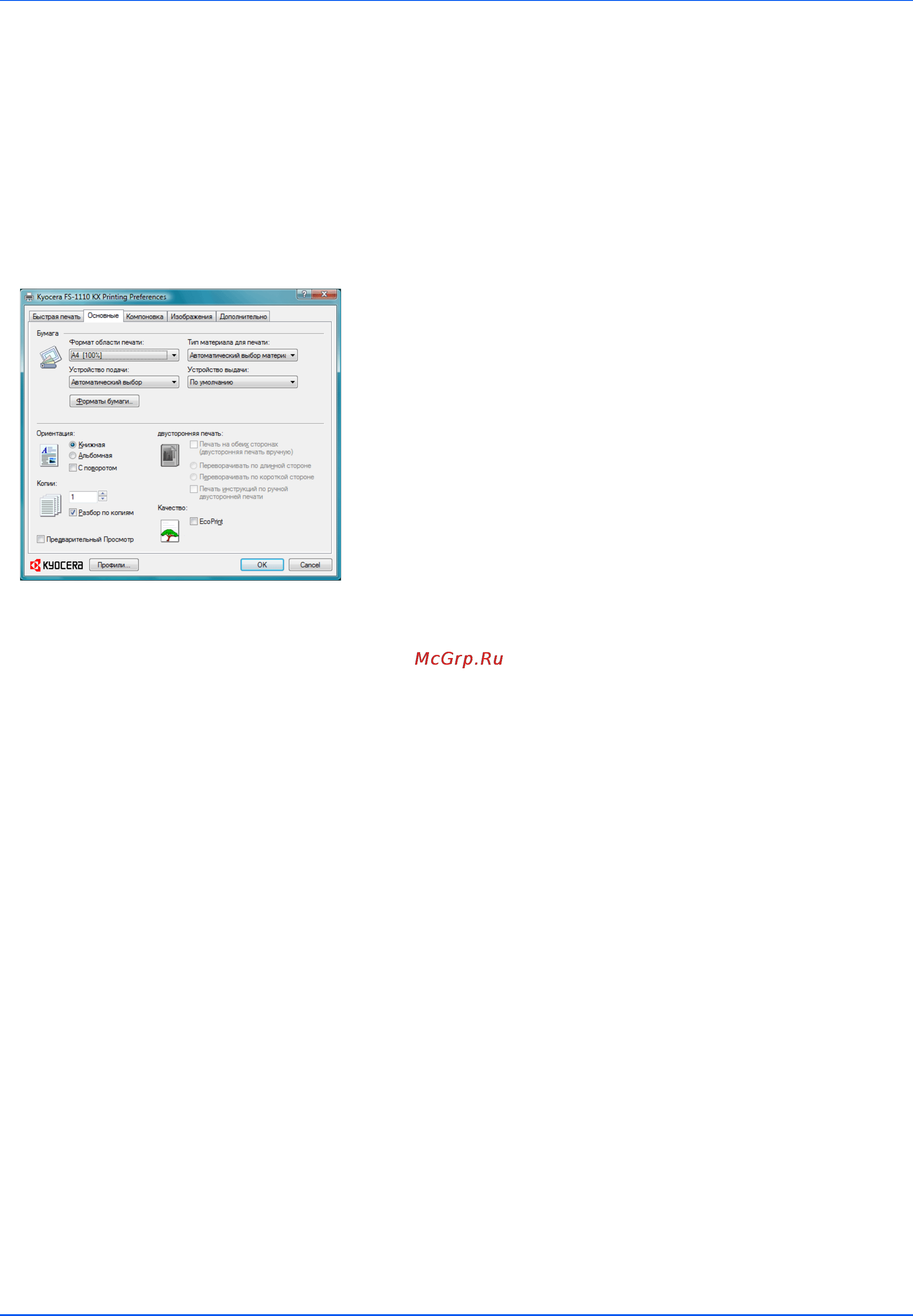 Kyocera FS-1110 [42/91] Печать