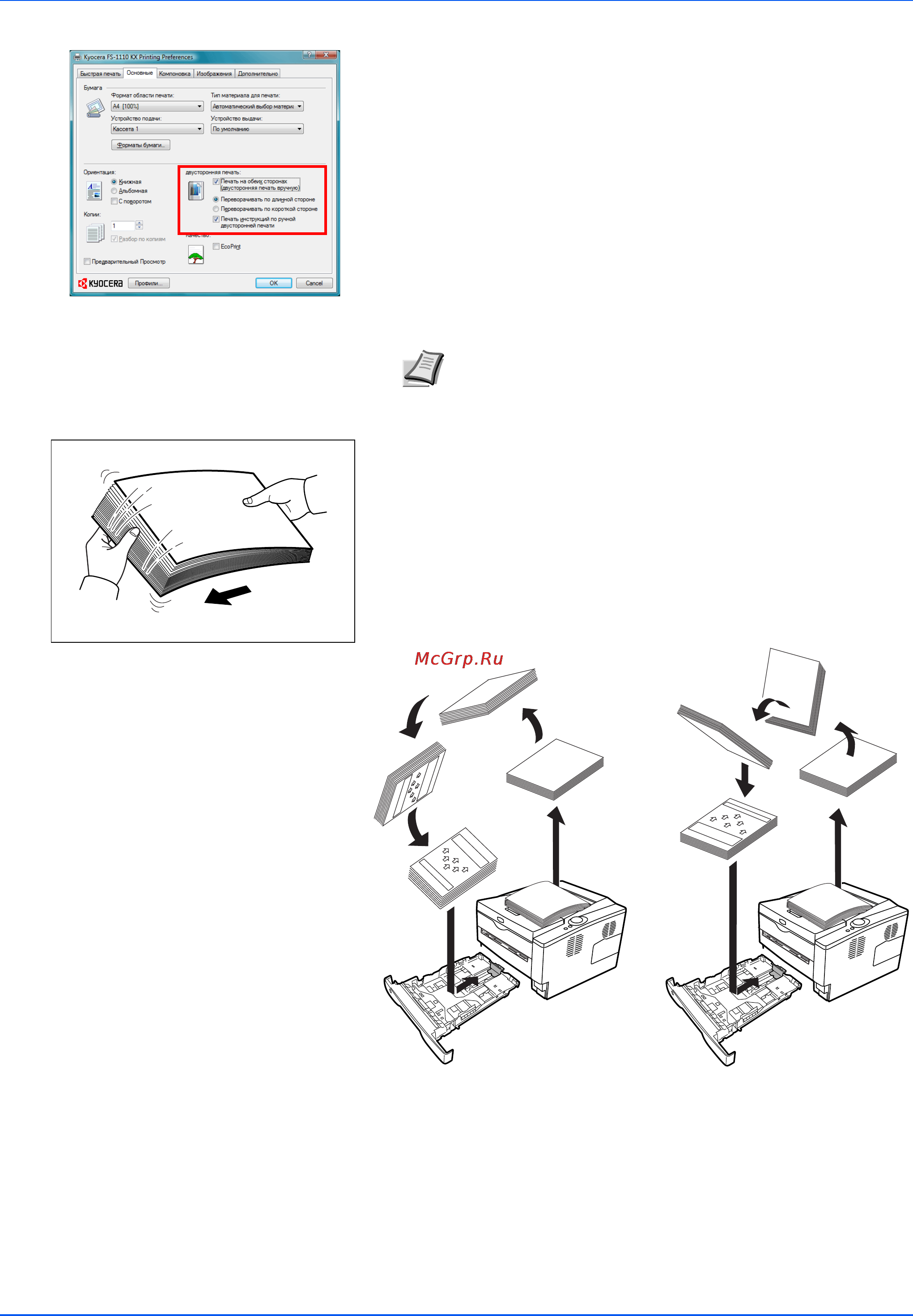 Kyocera FS-1110 [44/91] 7 подключение и печать