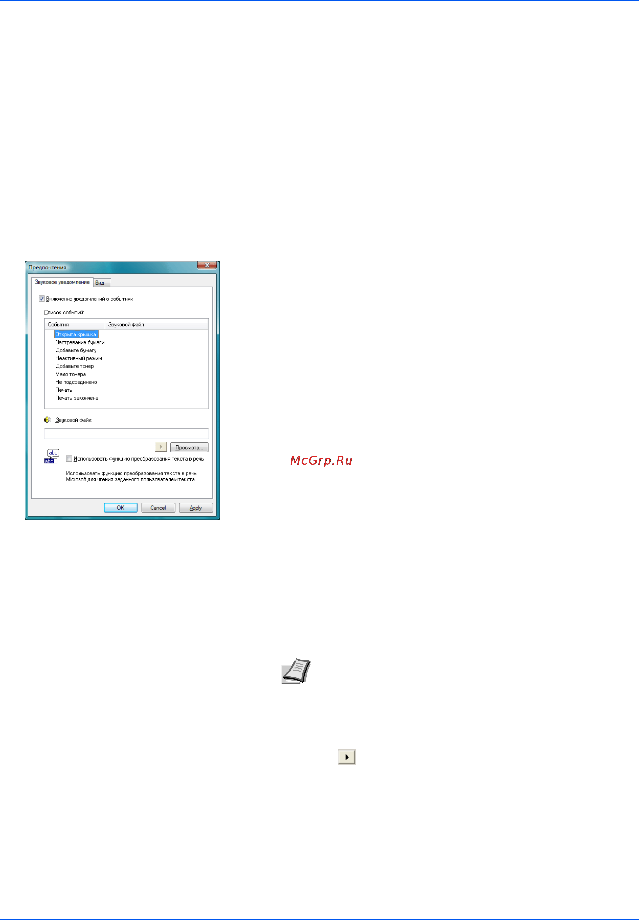 Kyocera FS-1110 [47/91] Настройки status monitor