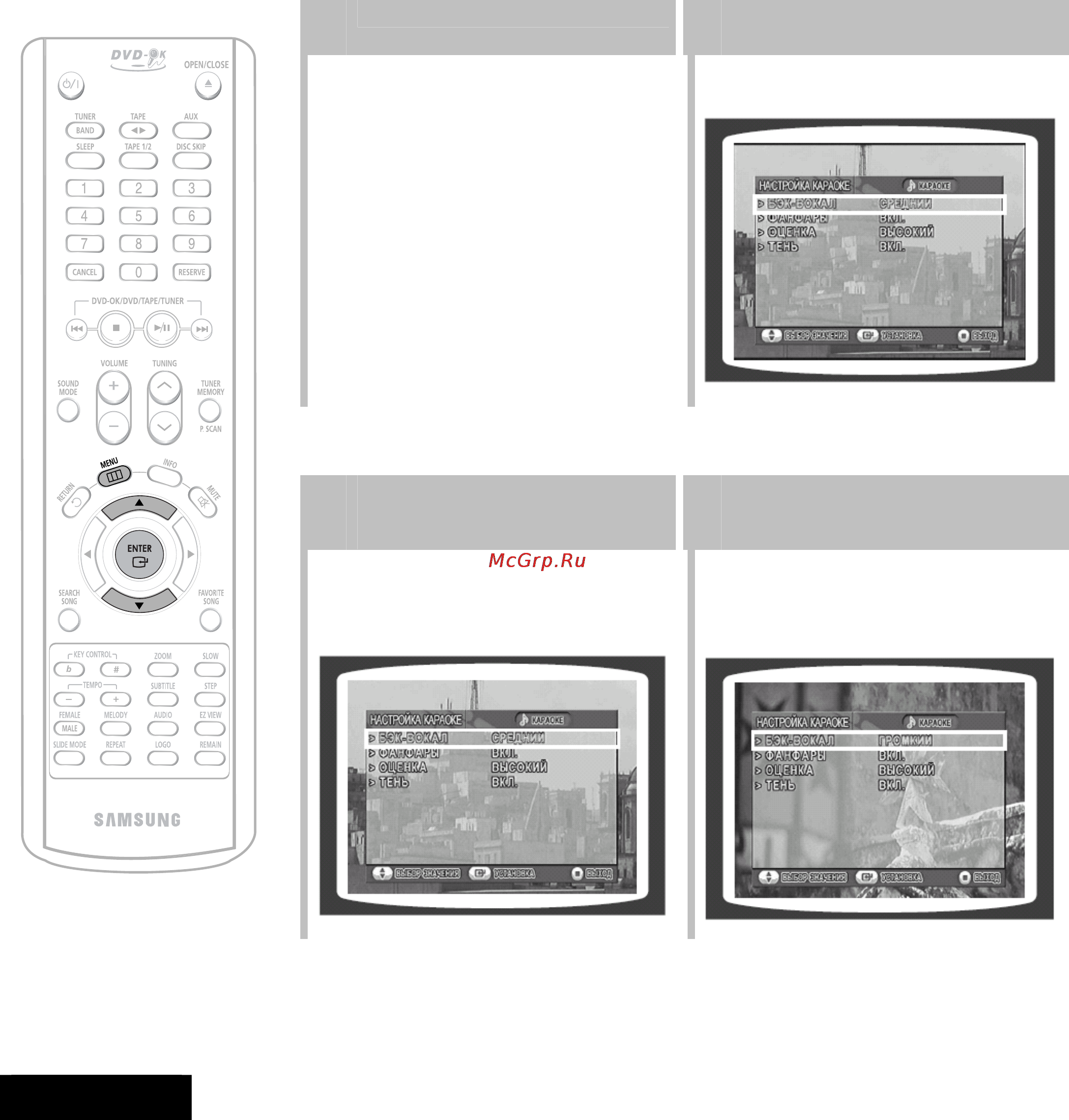 Samsung MAX-KC650 [55/79] Настройка функции бэк вокал
