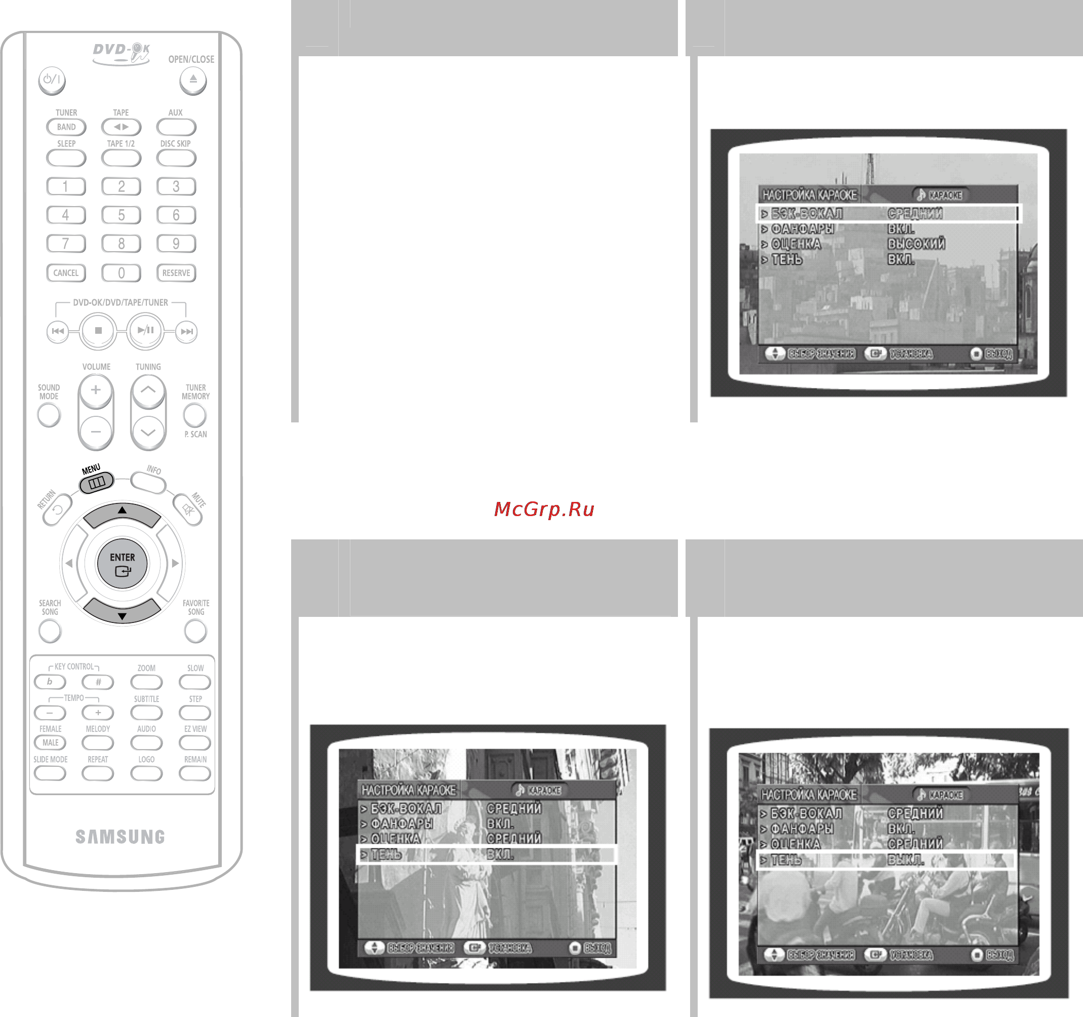 Samsung MAX-KC650 [58/79] Установка тени для текста песни