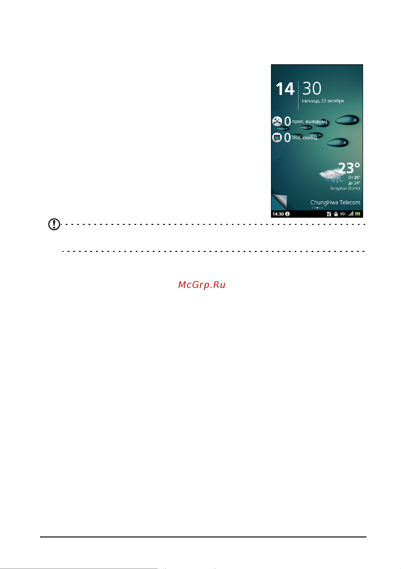 Acer Liquid MT S120 S [16/72] Использование сенсорного экрана