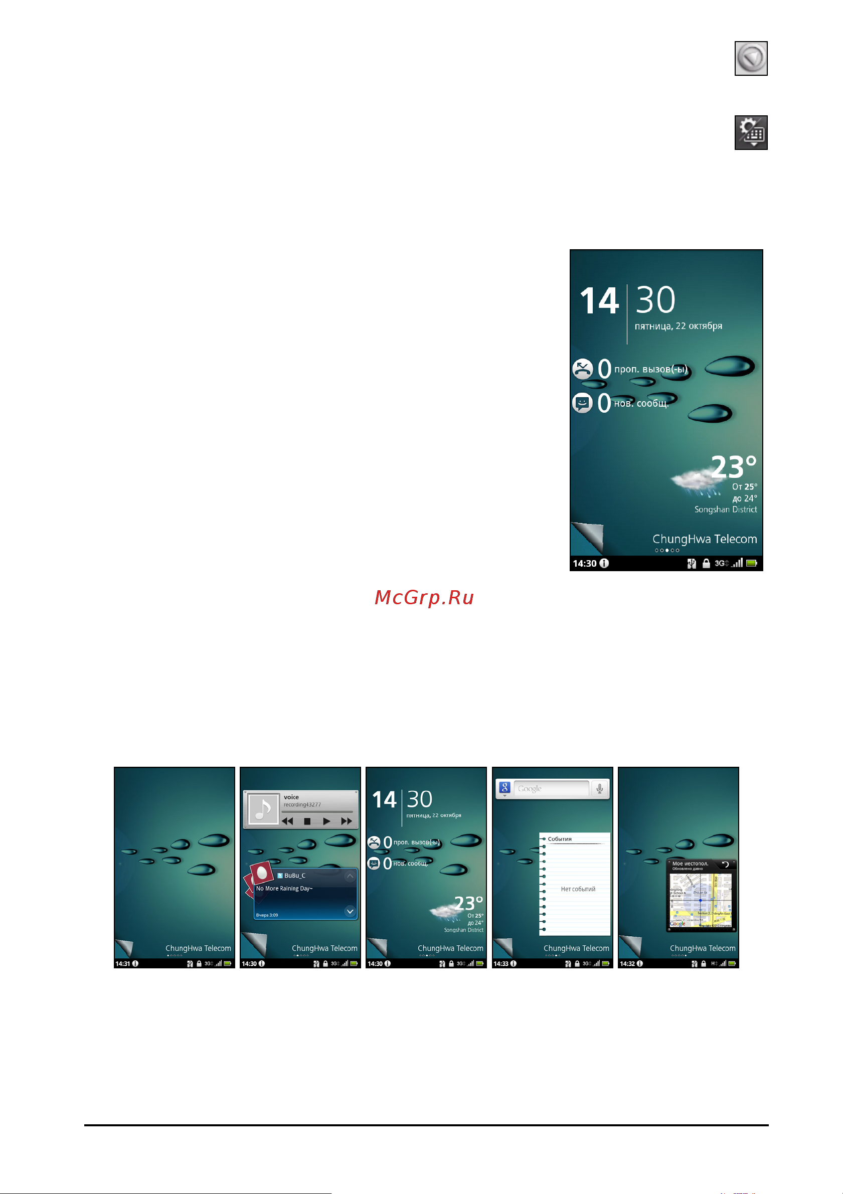Acer Liquid MT S120 S [19/72] Экран виджетов