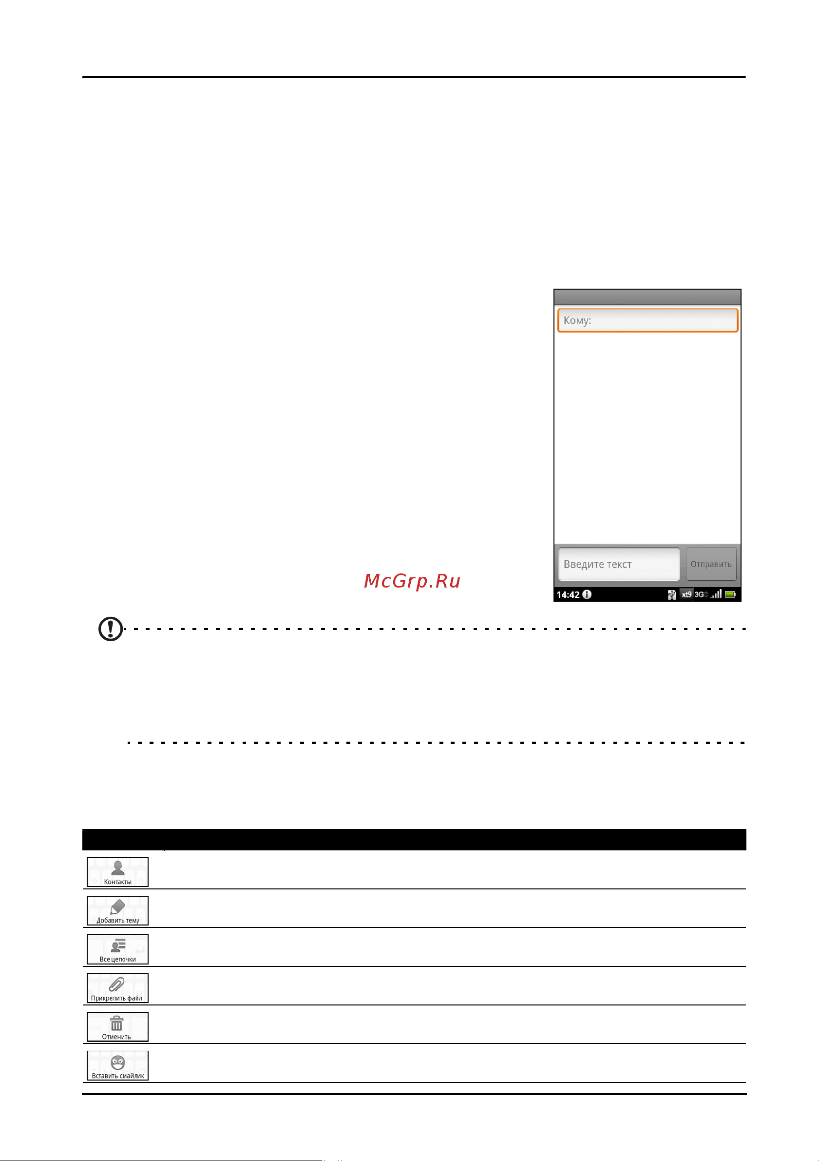 Acer Liquid MT S120 S [33/72] Глава 5 сообщения