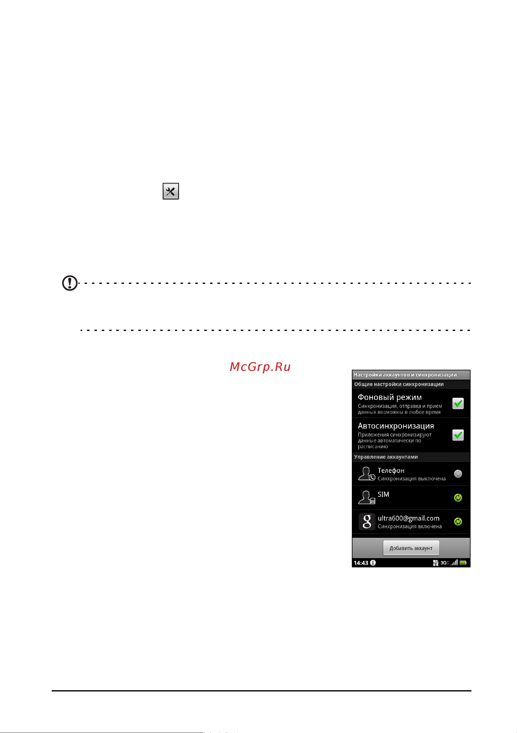 Acer Liquid MT S120 S [49/72] Синхронизация