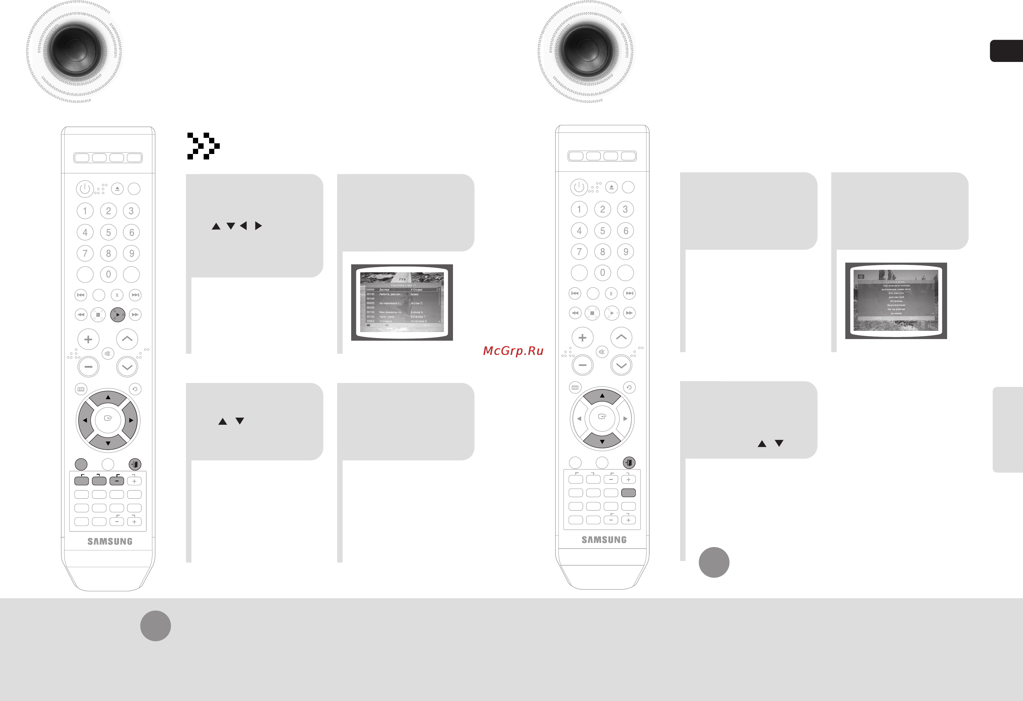 Samsung MAX-KA66 [32/41] Текстов песен