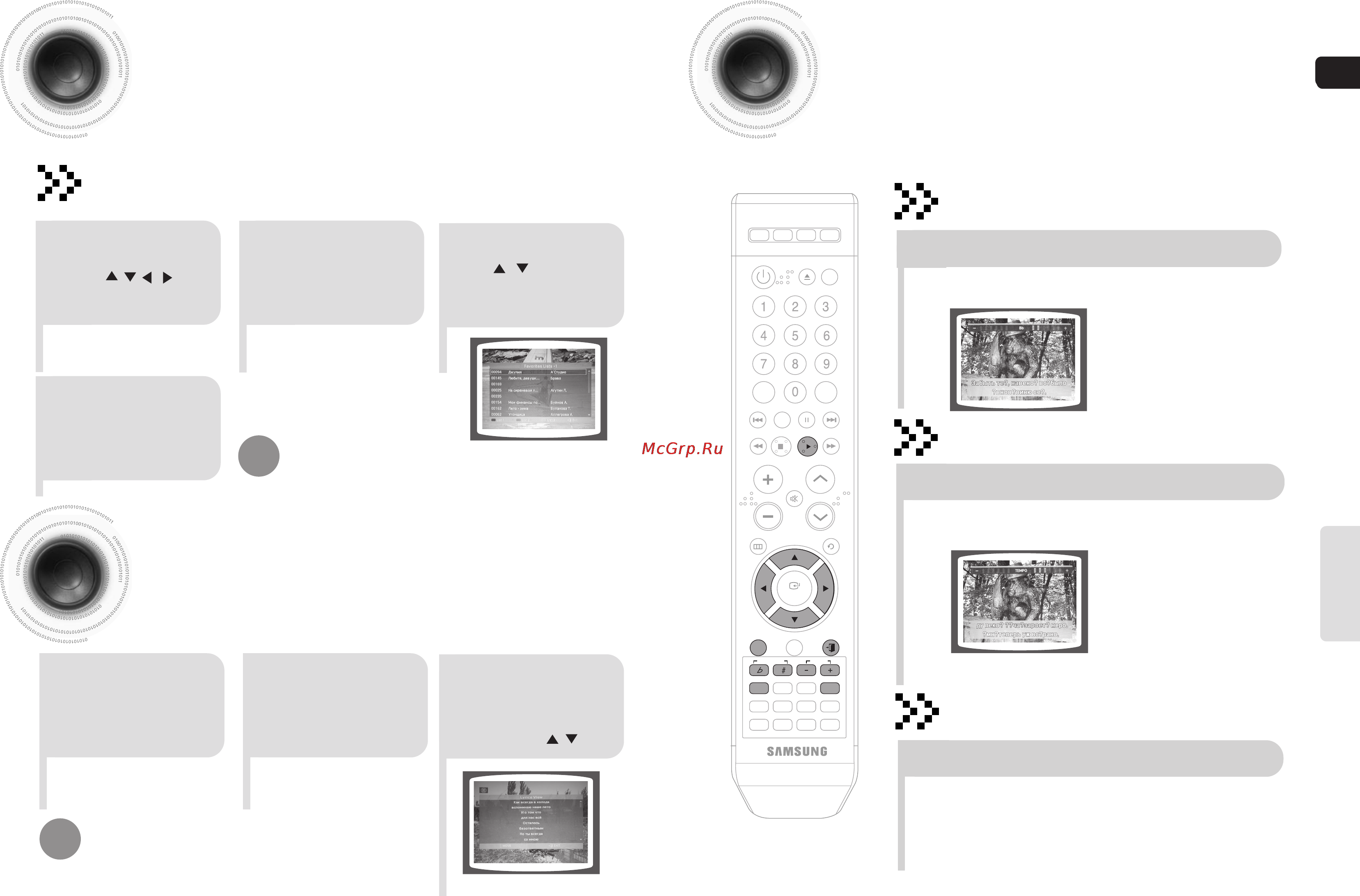 Samsung MAX-KA55 [31/43] Красной зелёной или синей