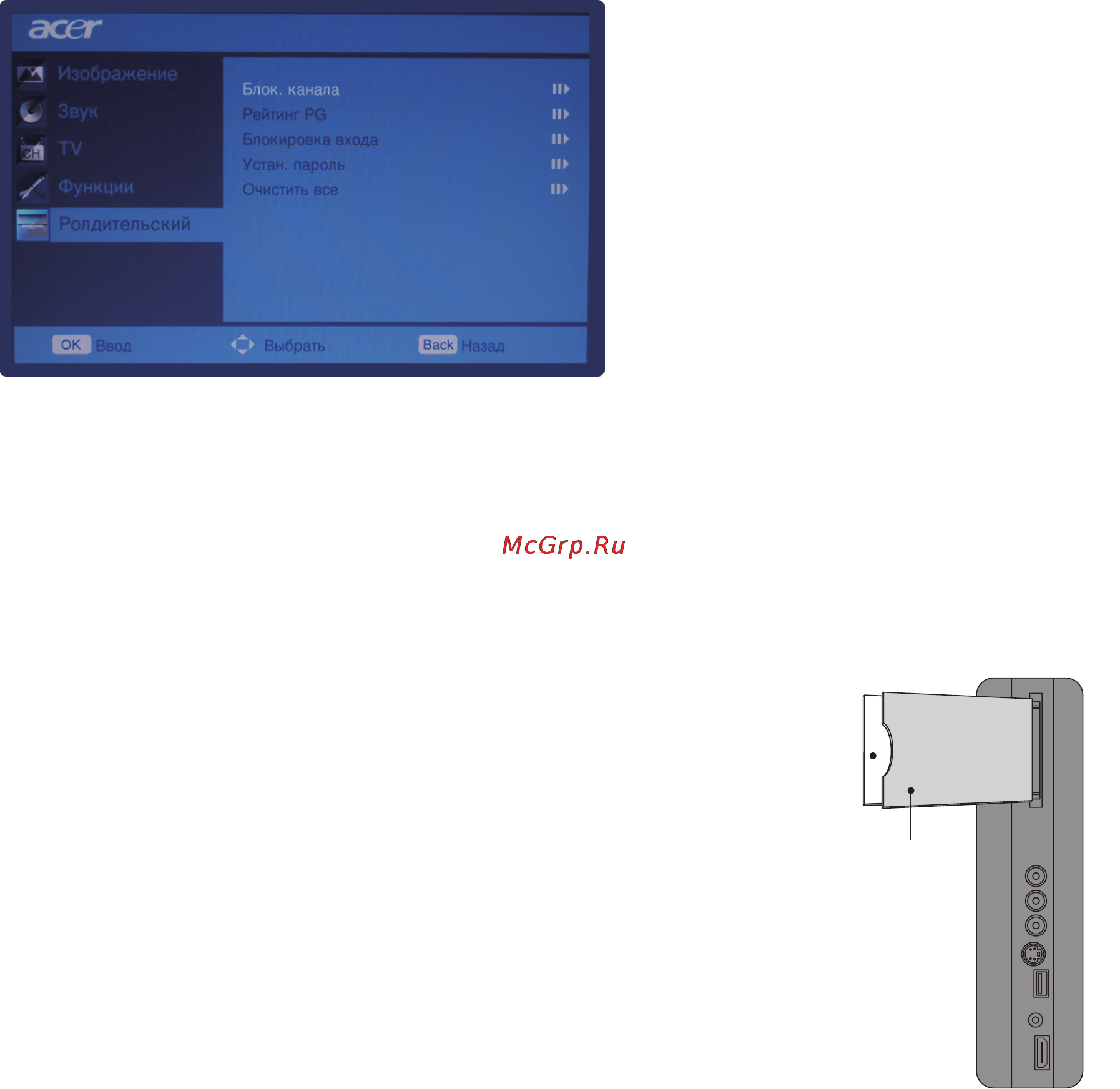 Acer AT2358 DL [27/37] Меню родительский