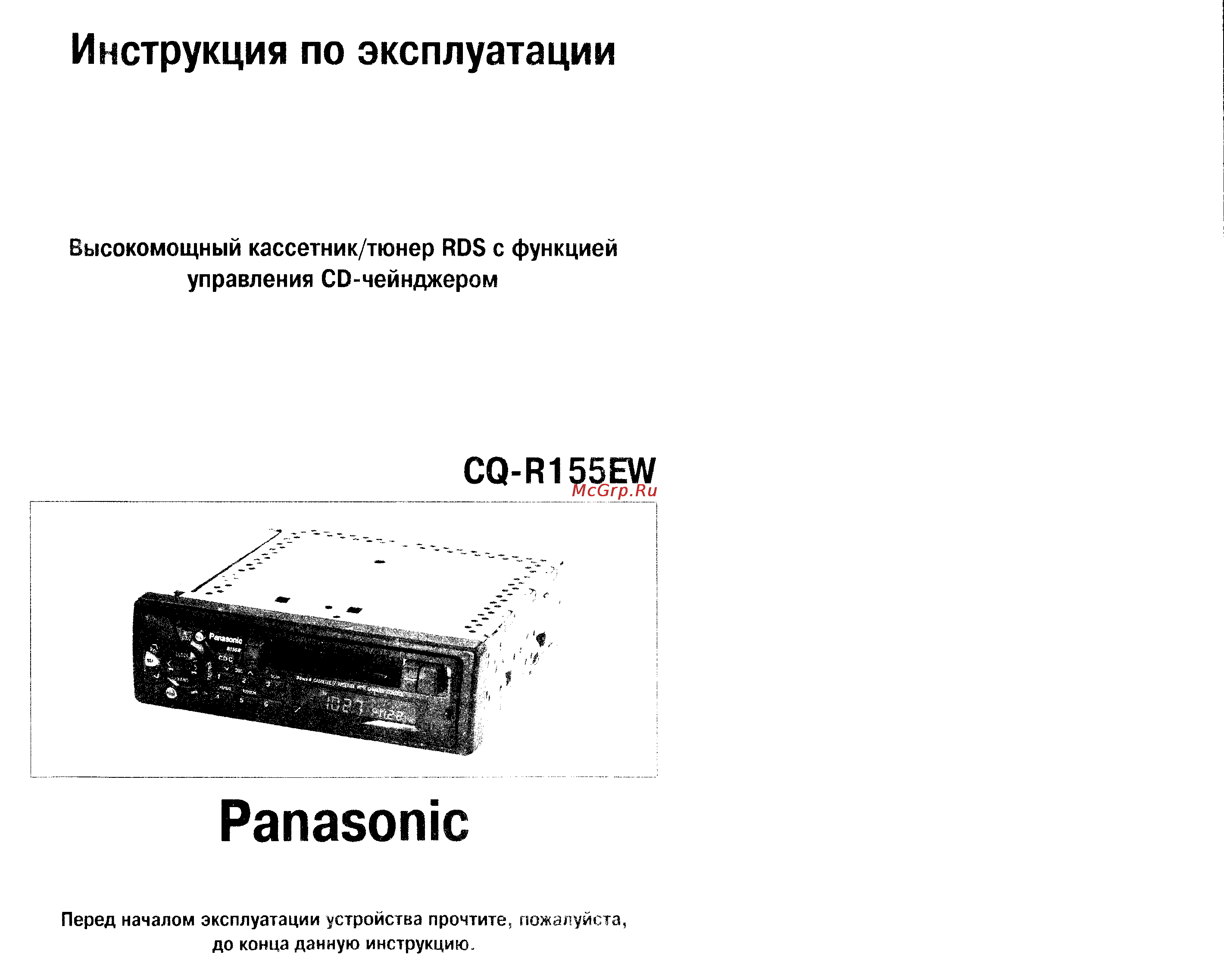 Panasonic CQ-R155EW Инструкция по эксплуатации онлайн