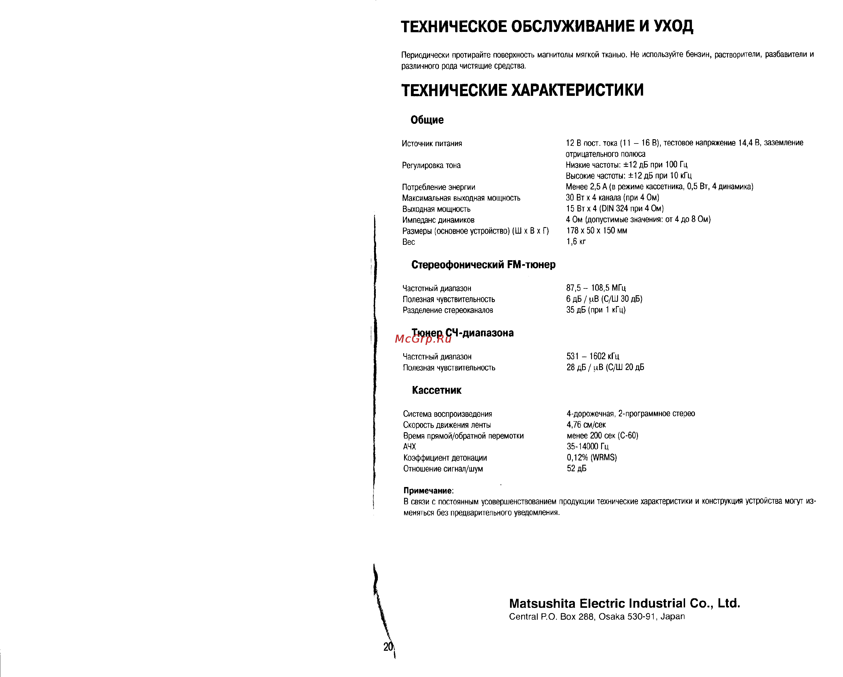 Panasonic CQ-R155EW [11/11] Технические характеристики