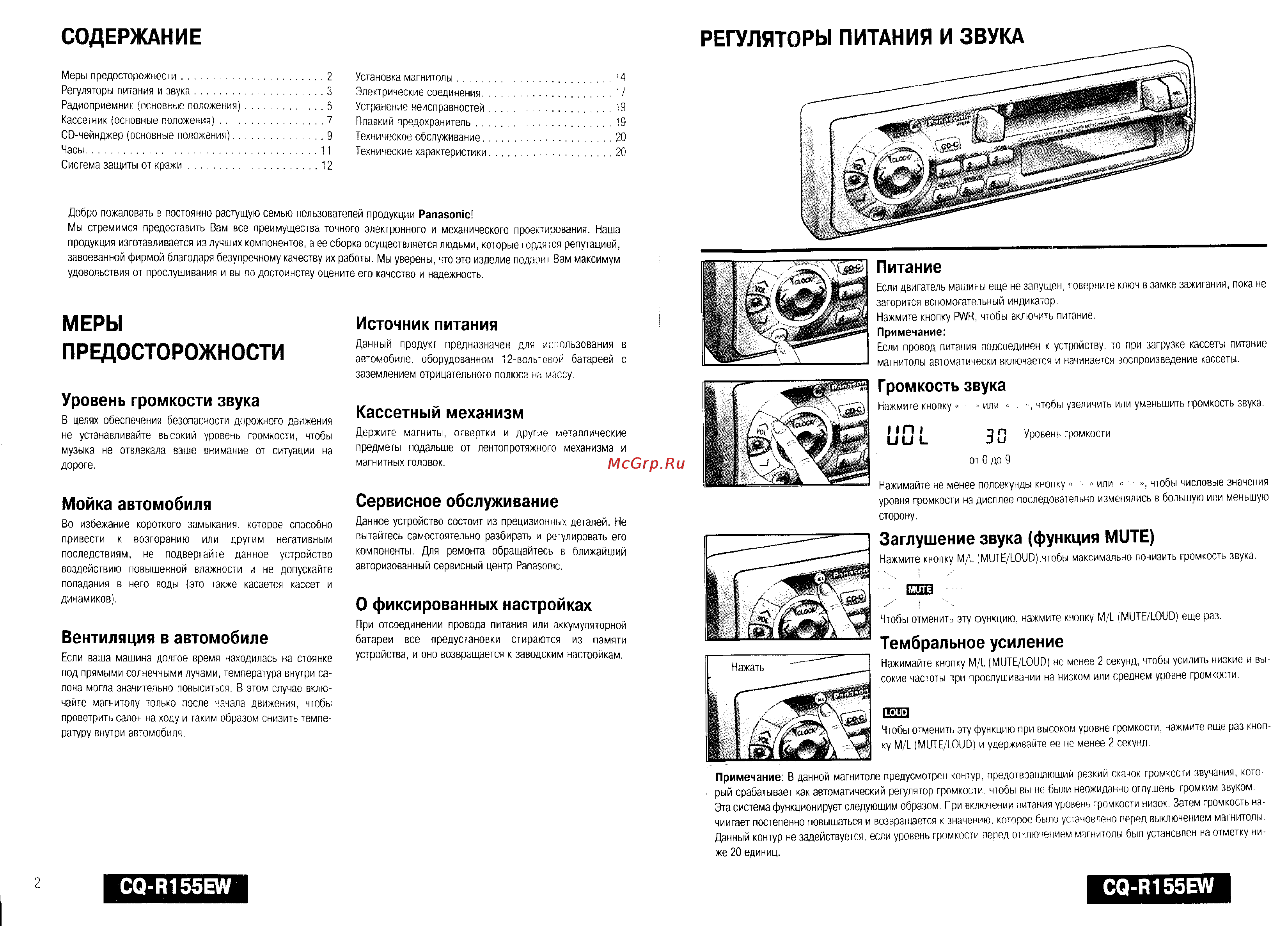 Panasonic CQ-R155EW [2/11] Источник питания