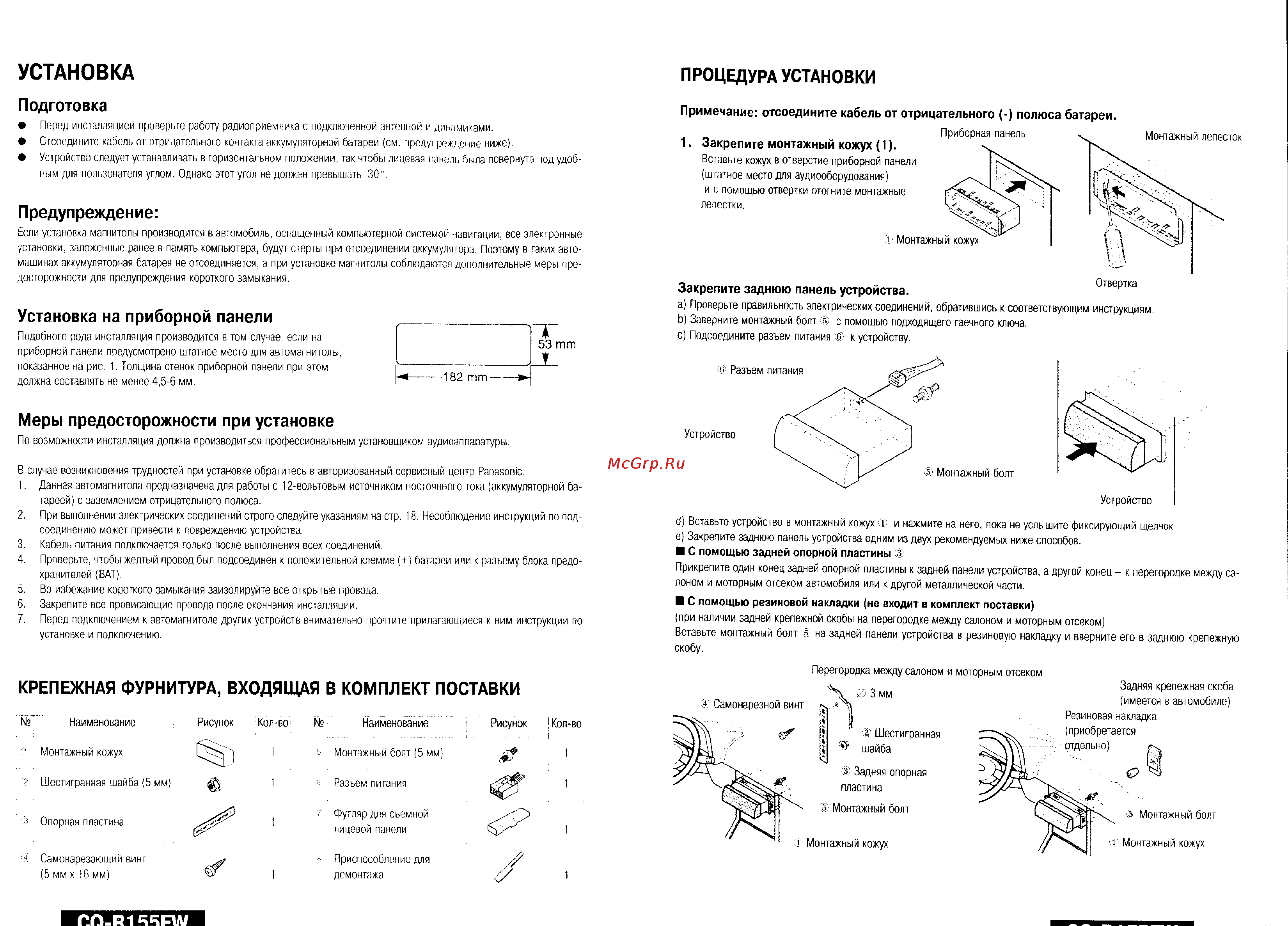 Panasonic CQ-R155EW [8/11] Установка