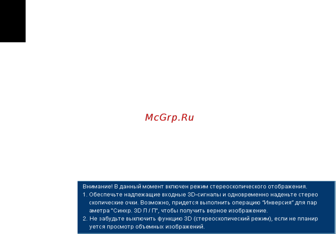 Acer H5360 [32/57] Русский