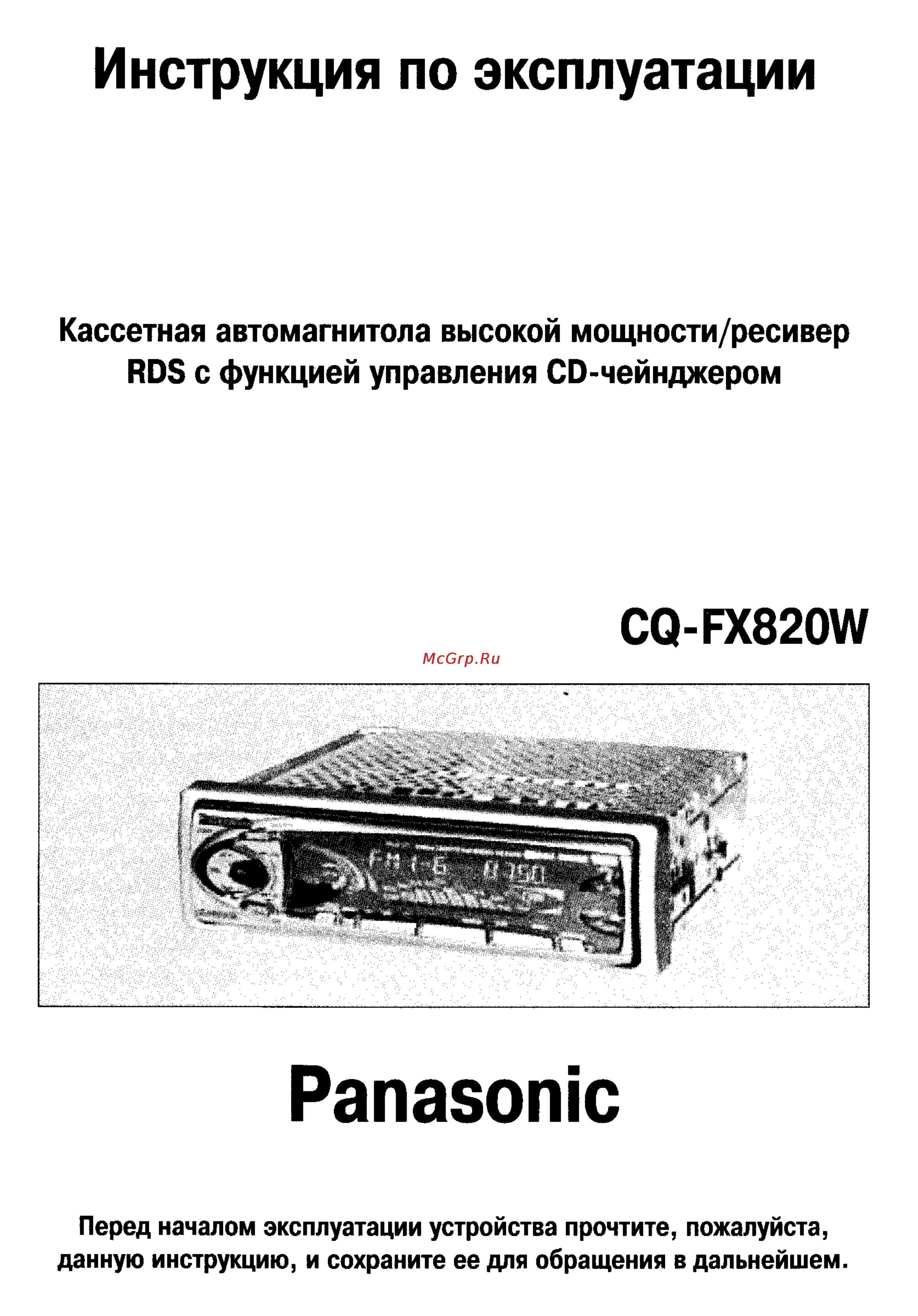 Автомагнитола инструкции по эксплуатации. Автомагнитола Панасоник инструкция по эксплуатации. Panasonic магнитофон инструкция. Старая кассетная автомагнитола Панасоник с экранчиком. Сонасхи автомагнитола кассетная.