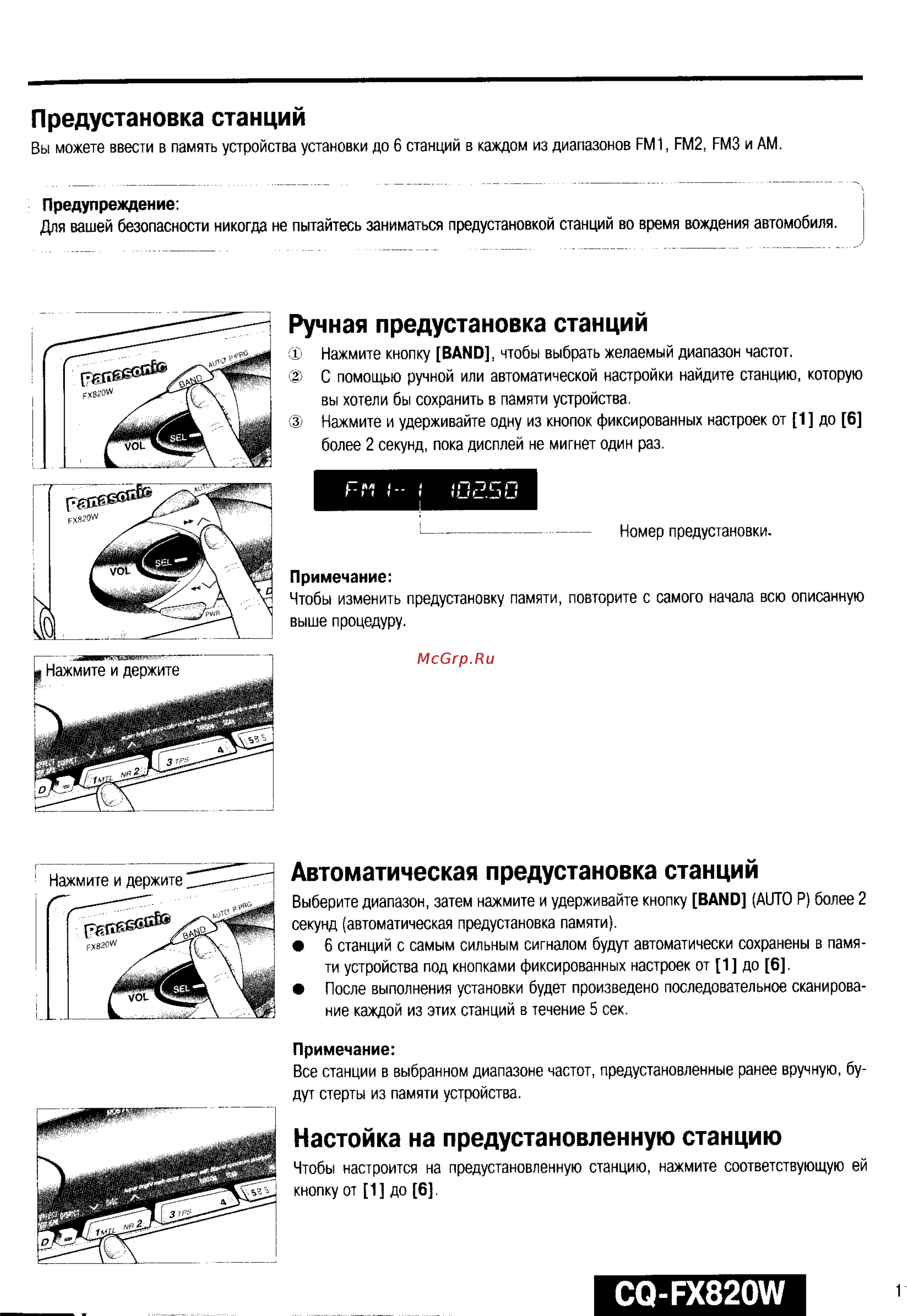 Panasonic CQ-FX820W [10/38] Cq fx820w