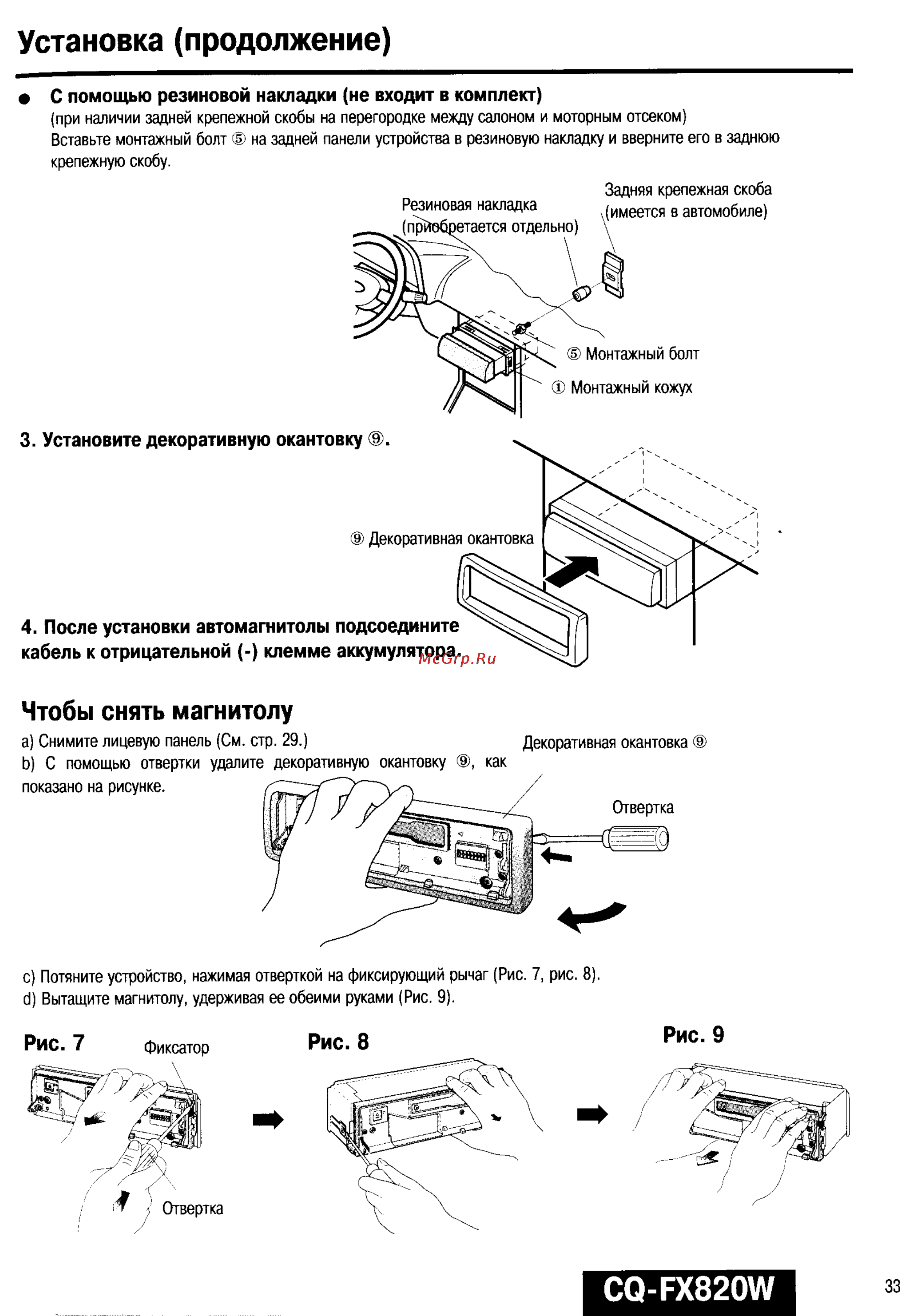 Panasonic CQ-FX820W [32/38] Cq fx820w