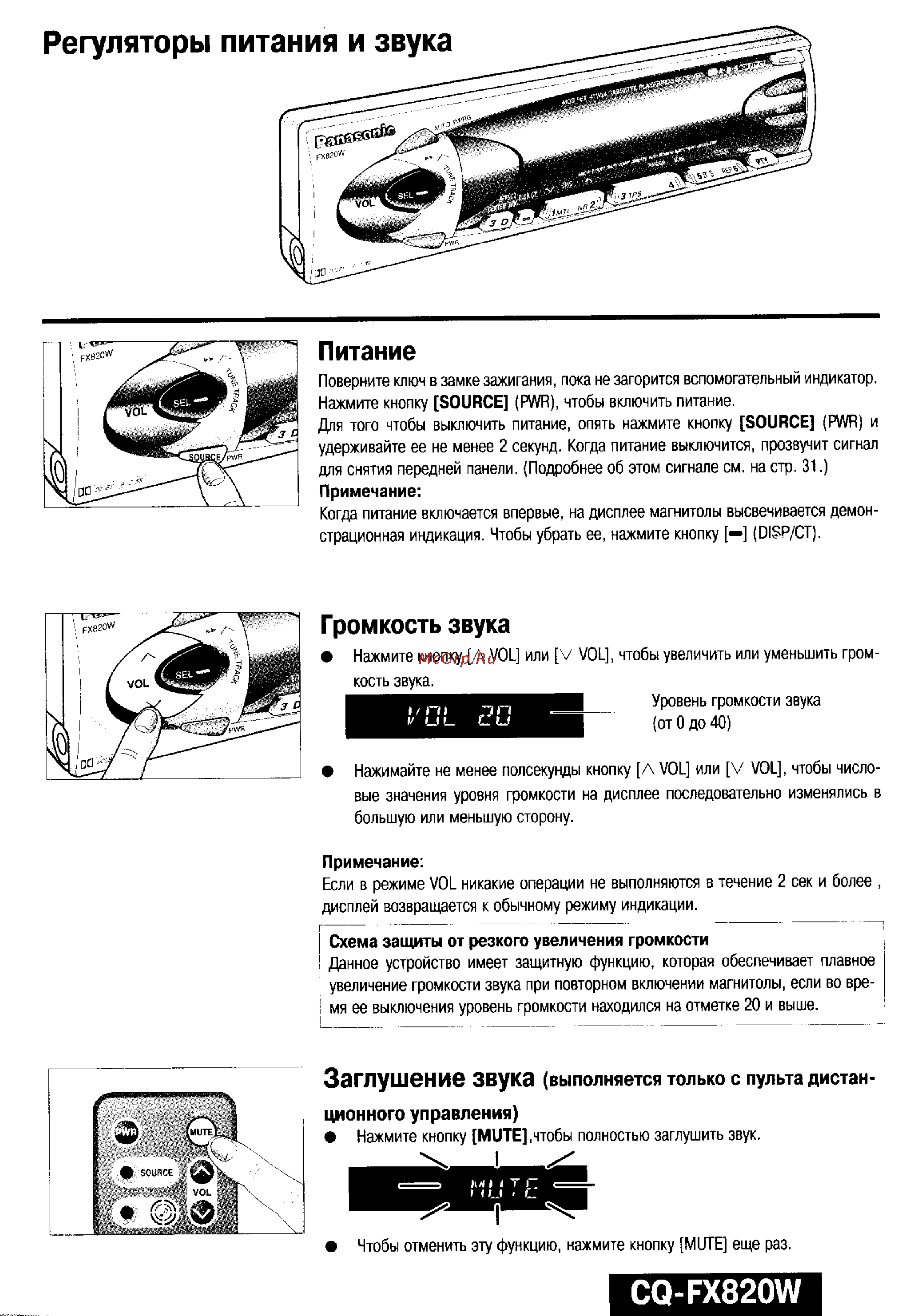 Panasonic CQ-FX820W [4/38] Питание