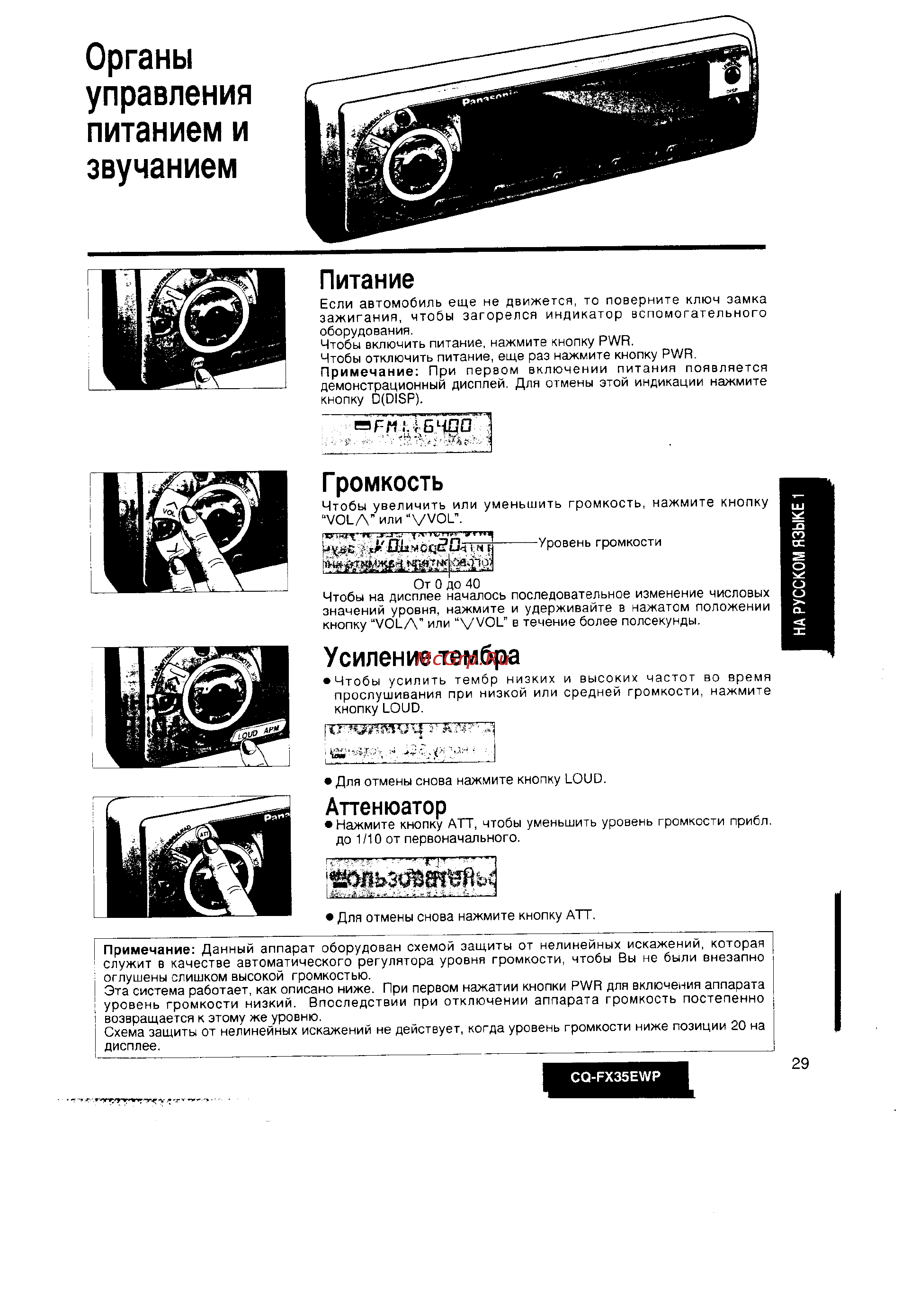 Panasonic CQ-FX35EWP Инструкция по эксплуатации онлайн