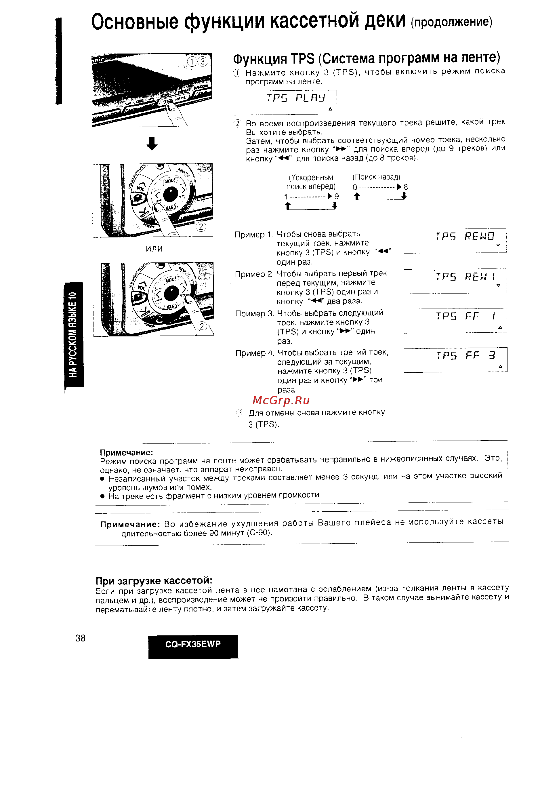 Panasonic CQ-FX35EWP [10/24] Основные функции кассетной деки