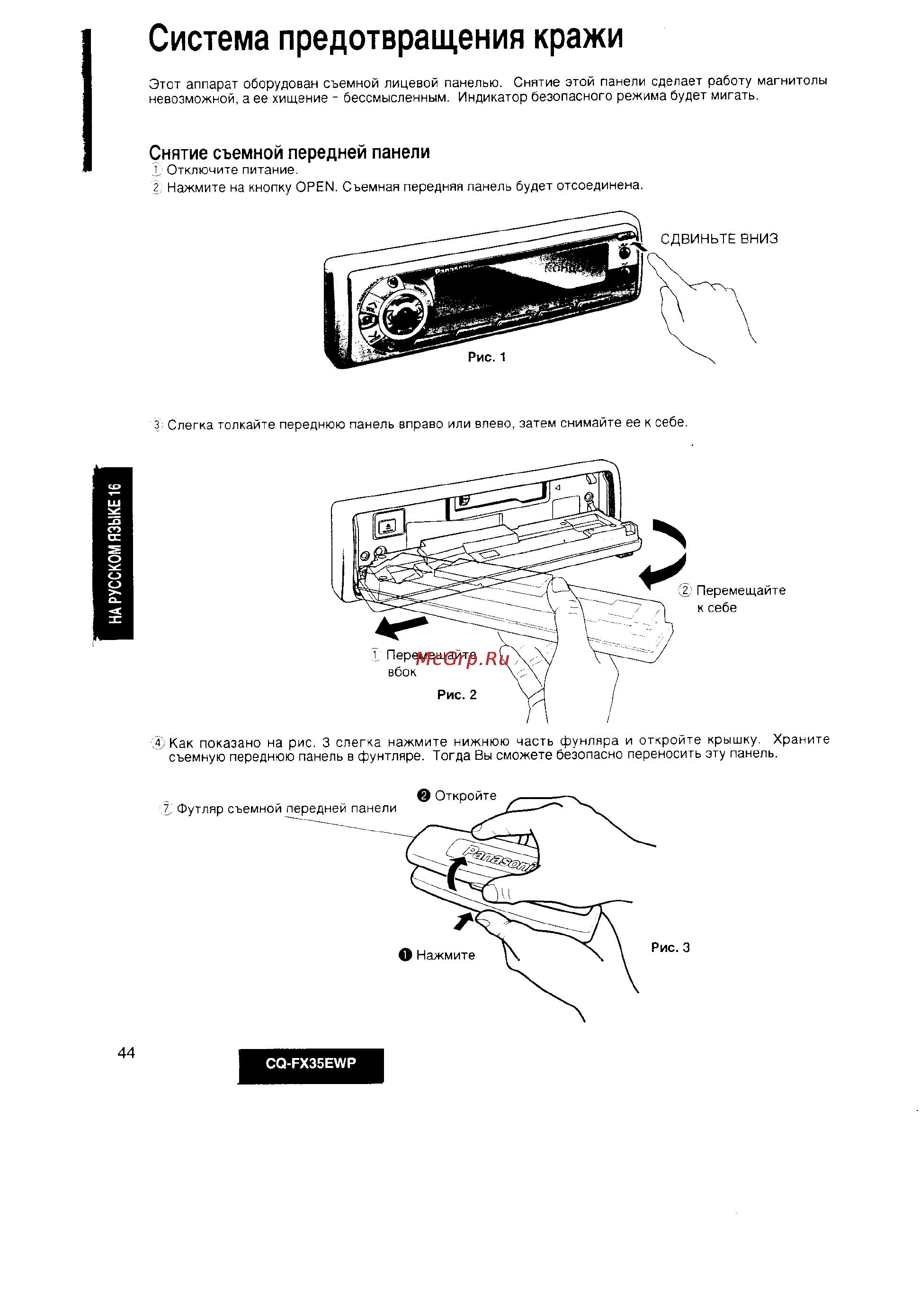 Panasonic CQ-FX35EWP [16/24] Система предотвращения кражи