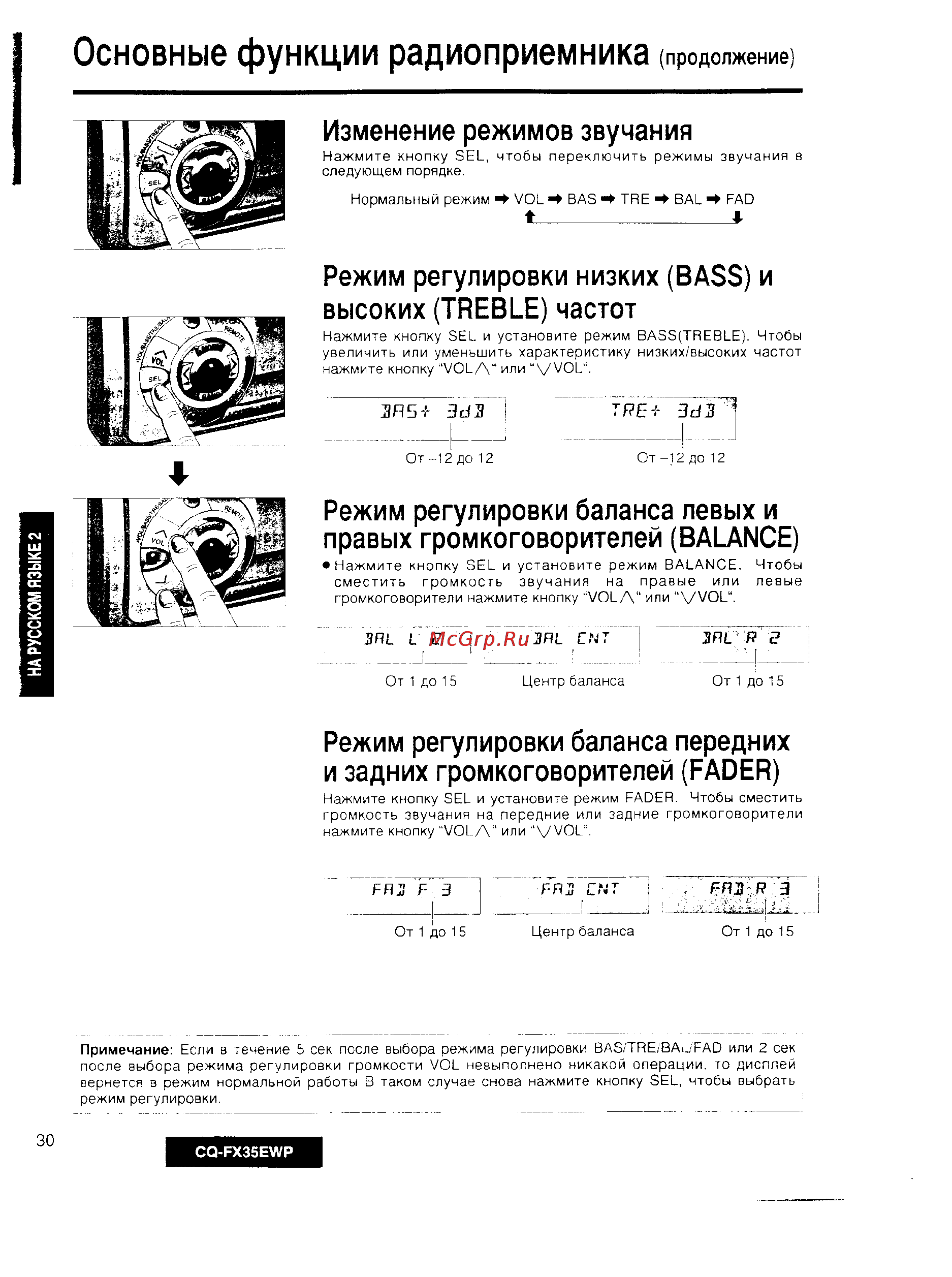 Panasonic CQ-FX35EWP [2/24] Основные функции радиоприемника