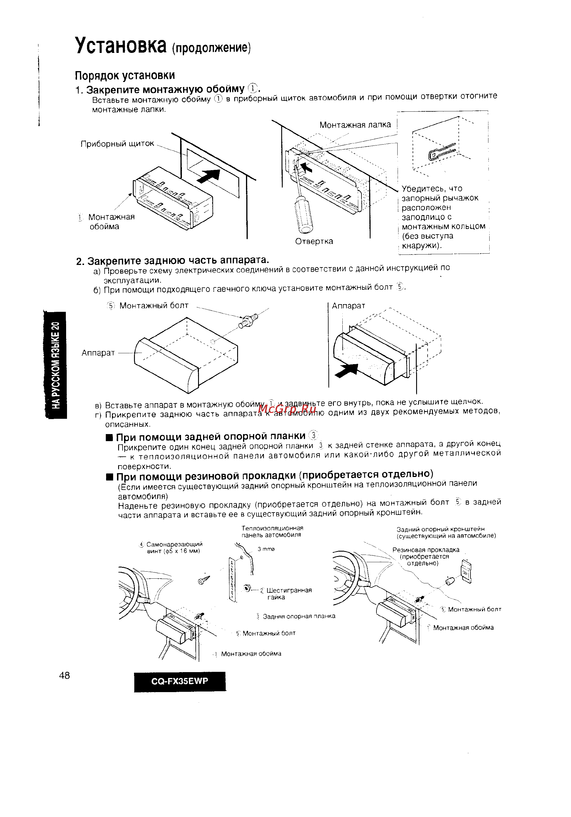 Panasonic CQ-FX35EWP [20/24] Установка