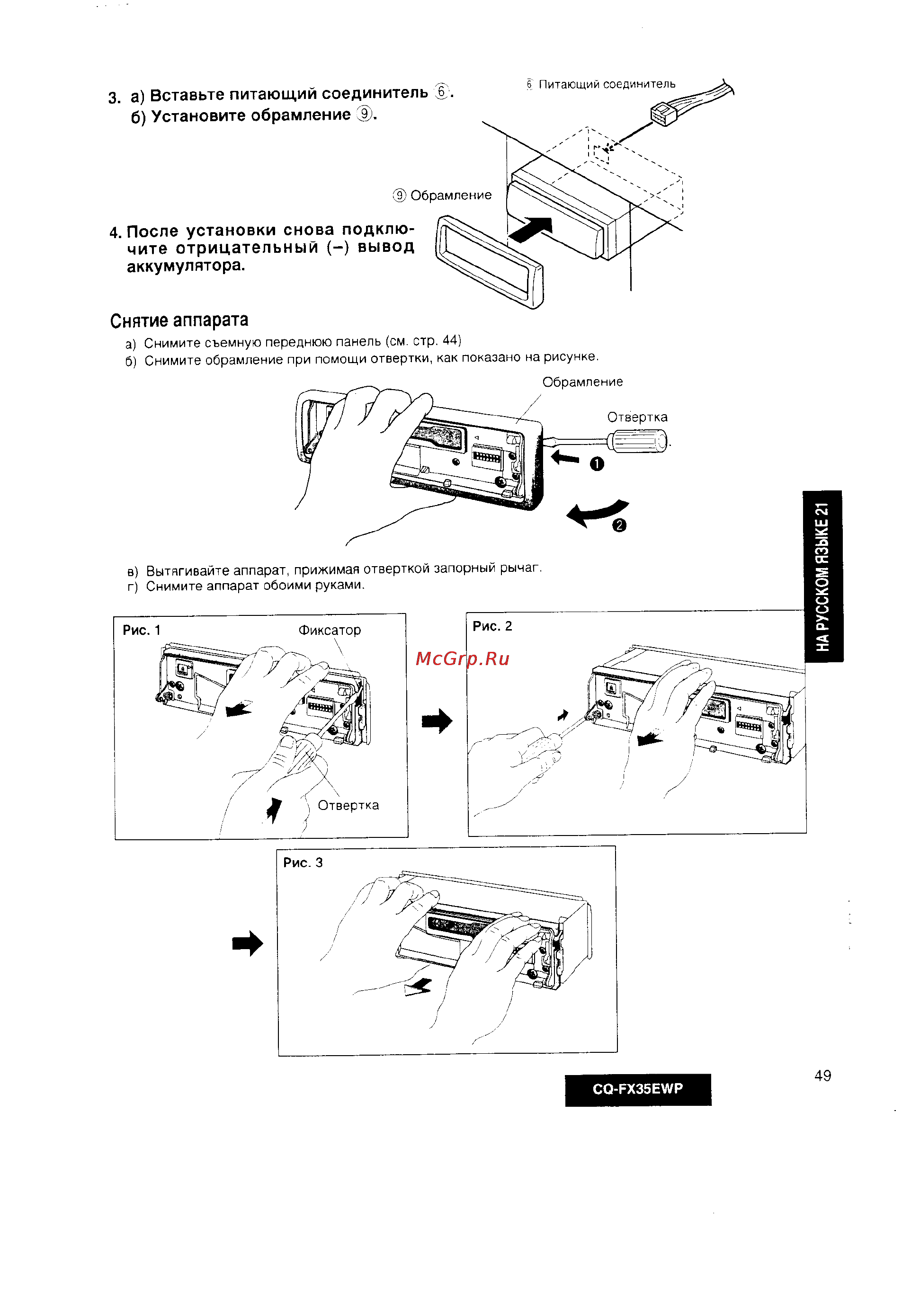 Panasonic CQ-FX35EWP [21/24] Снятие аппарата