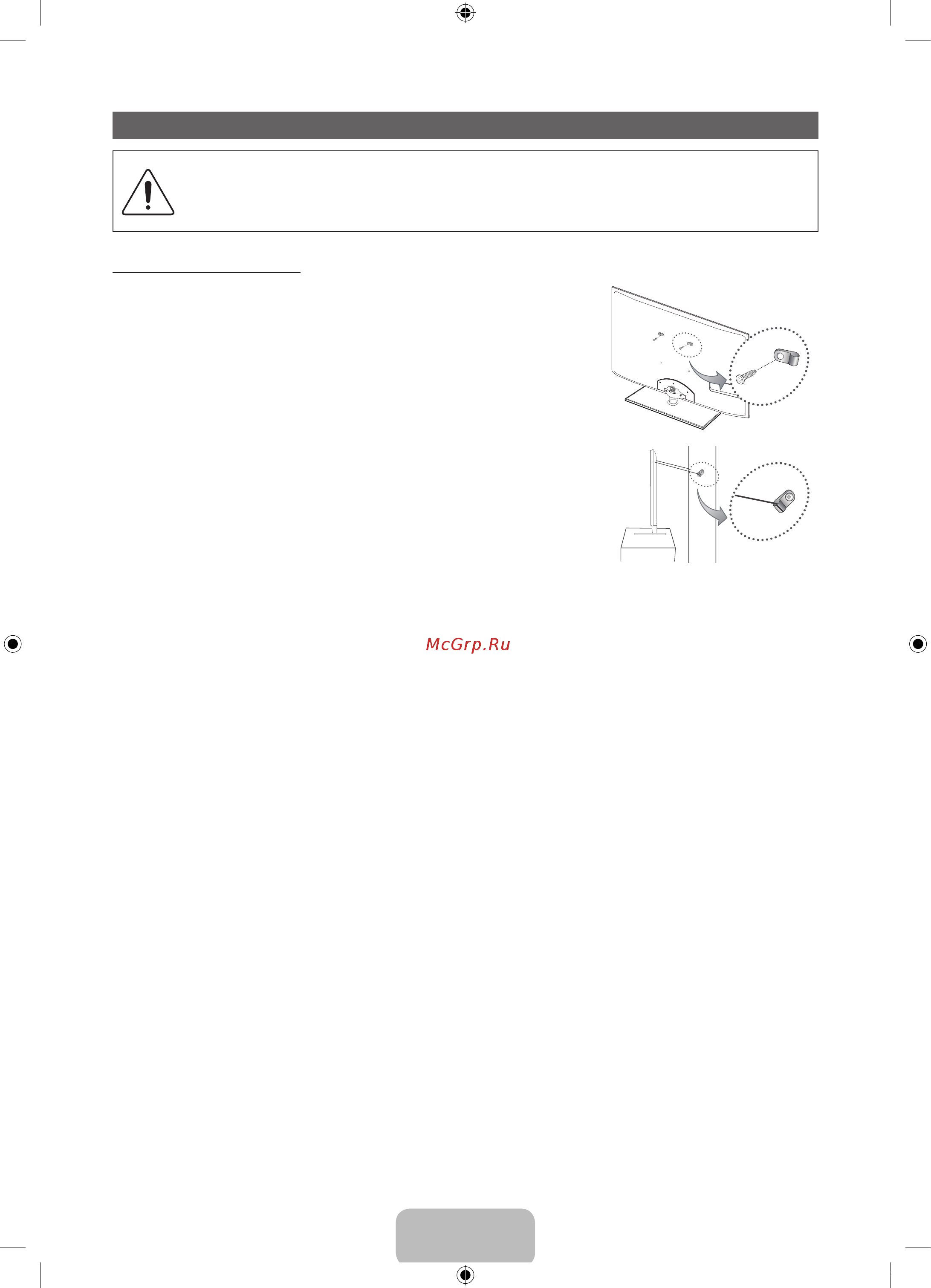 Samsung UE32D6100SW [20/84] Securing the tv to the wall