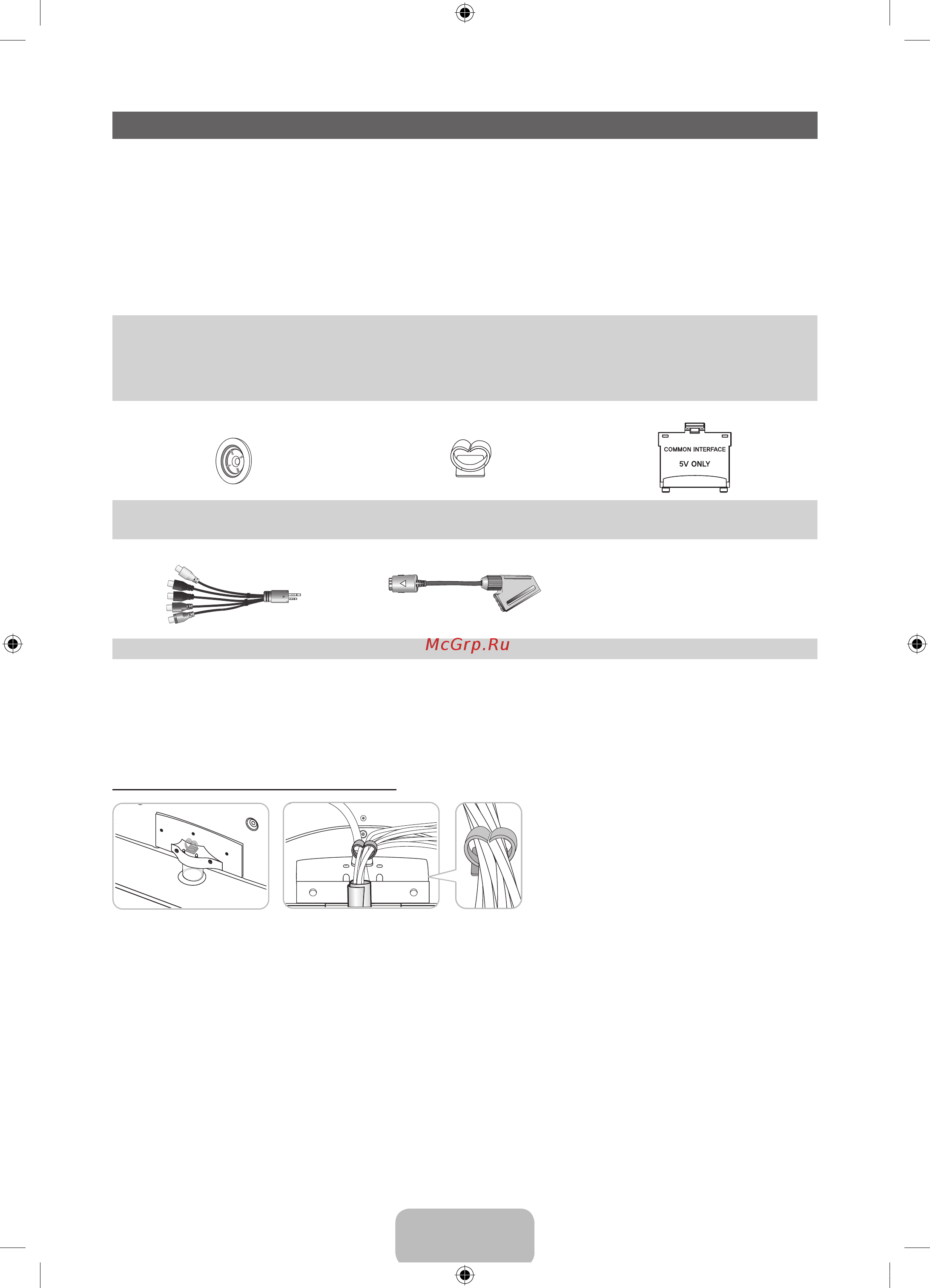 Samsung UE32D6100SW [25/84] Принадлежности