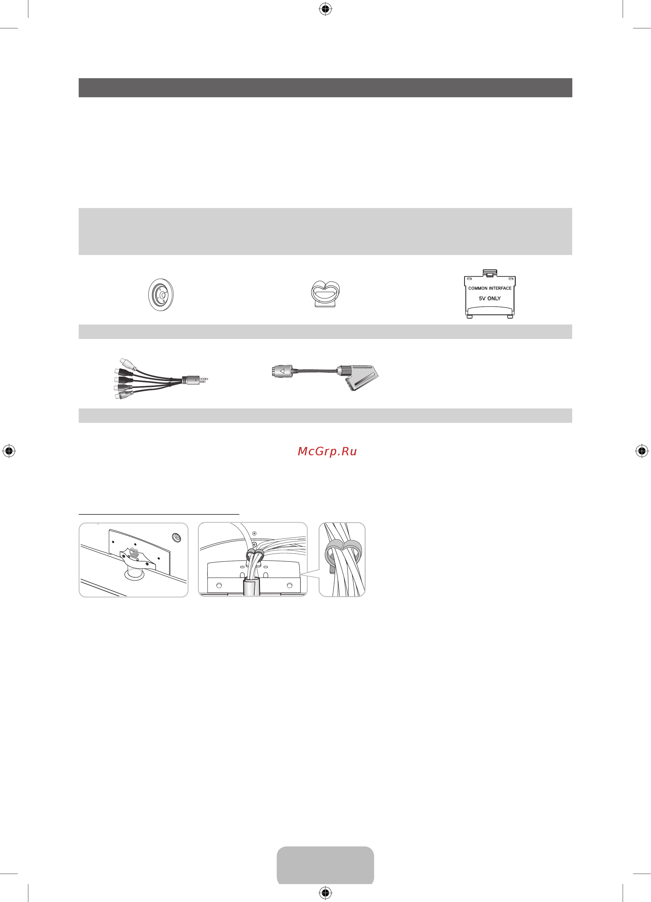 Samsung UE32D6100SW [3/84] Accessories