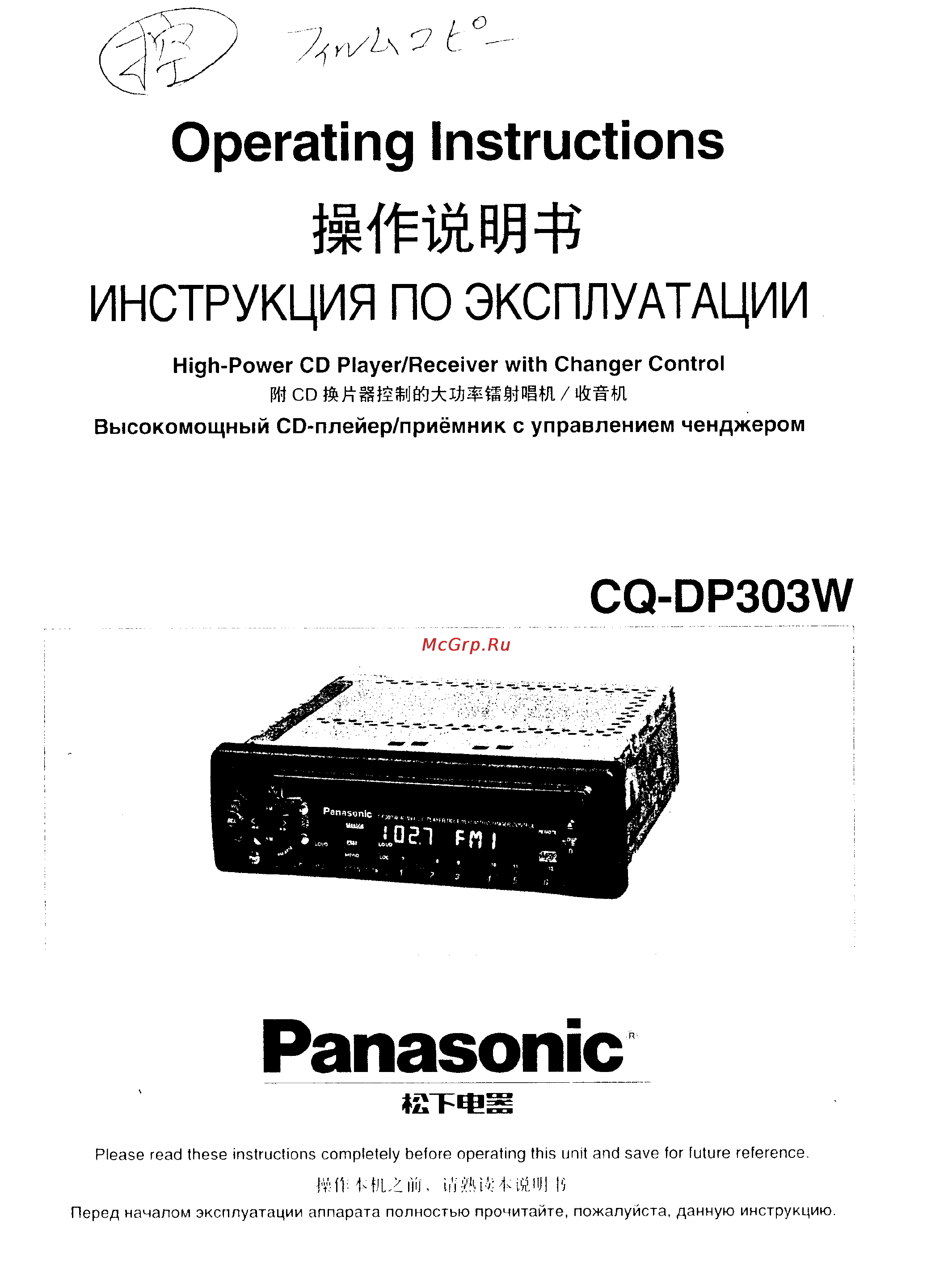 Panasonic CQ-DP303 Инструкция по эксплуатации онлайн