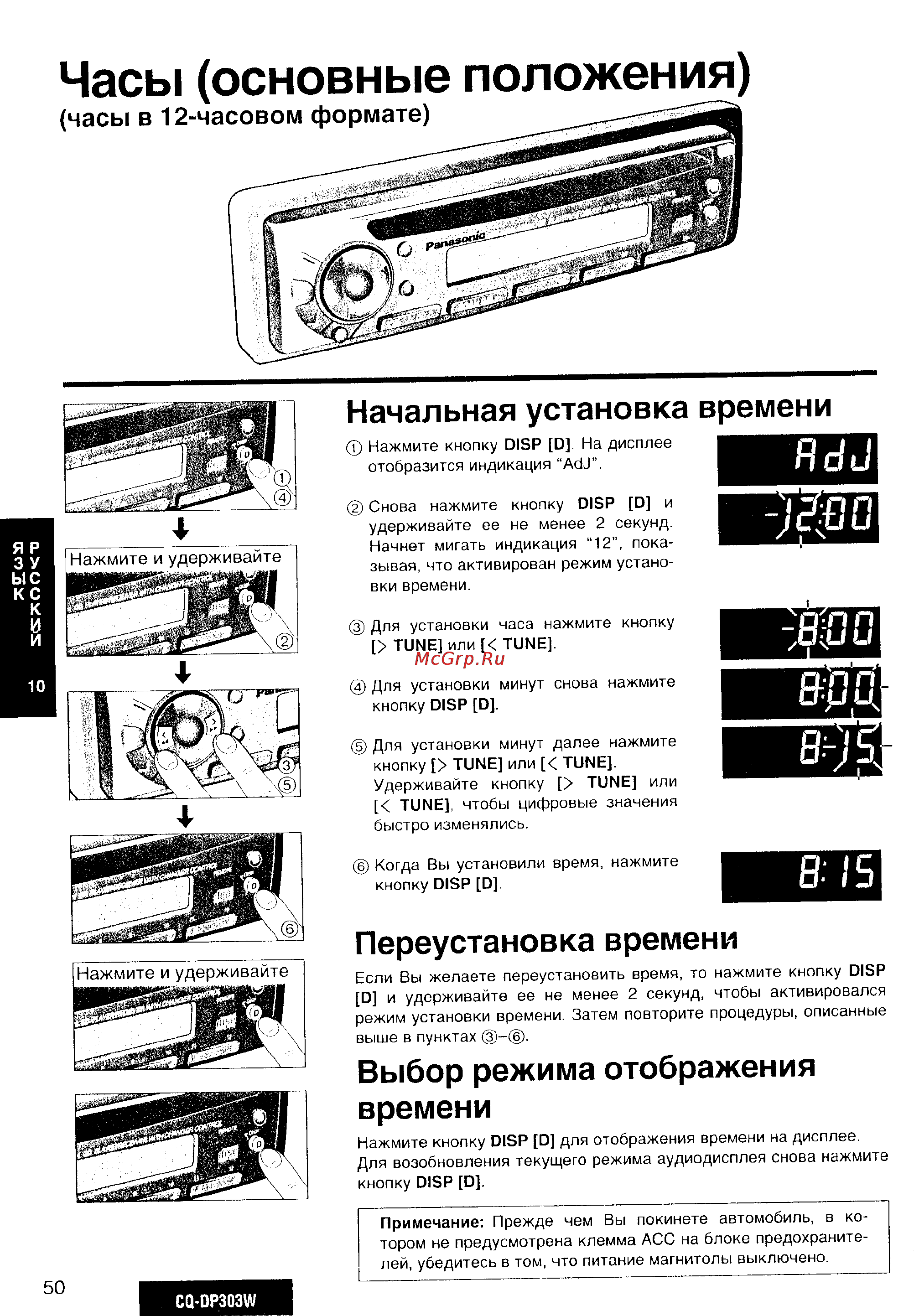 Panasonic CQ-DP303 [11/20] Часы основные положения
