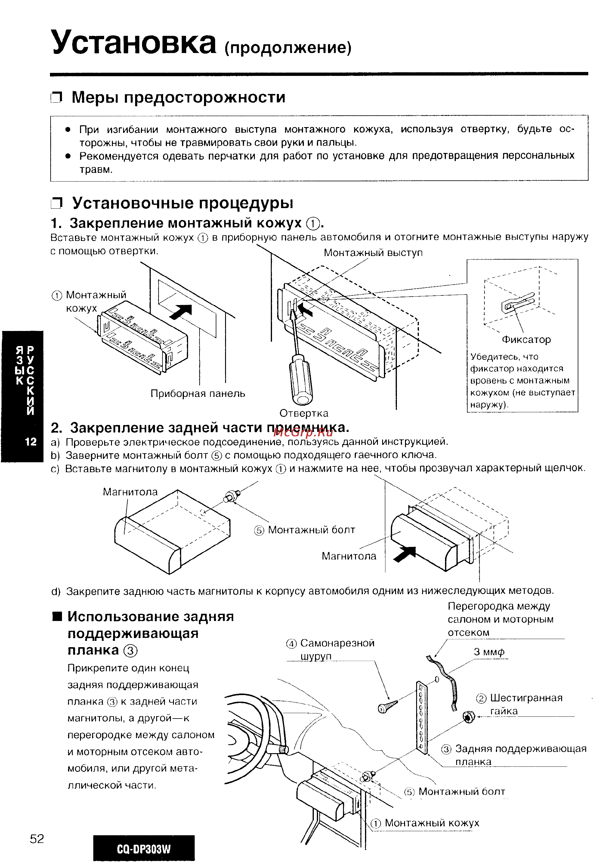 Panasonic CQ-DP303W [13/20] Продолжение