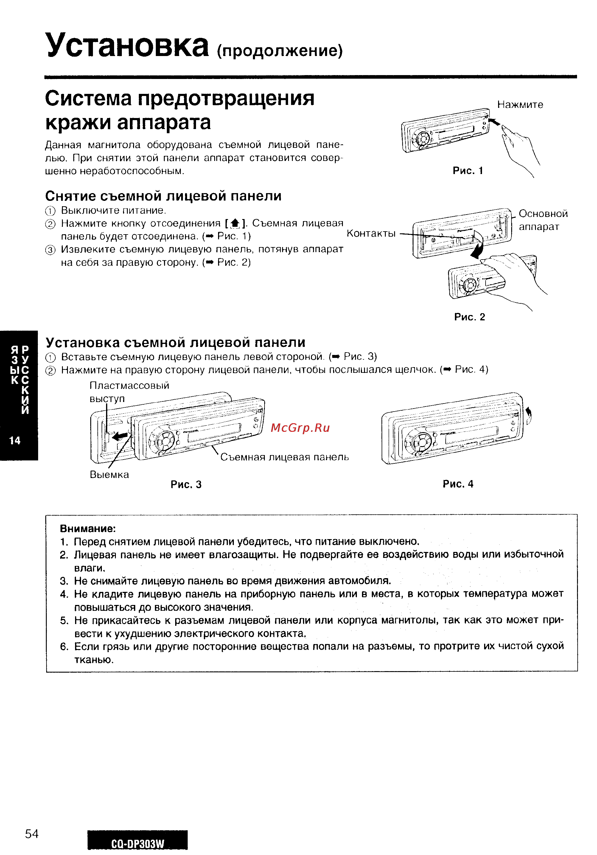 Panasonic CQ-DP303W [15/20] Установка