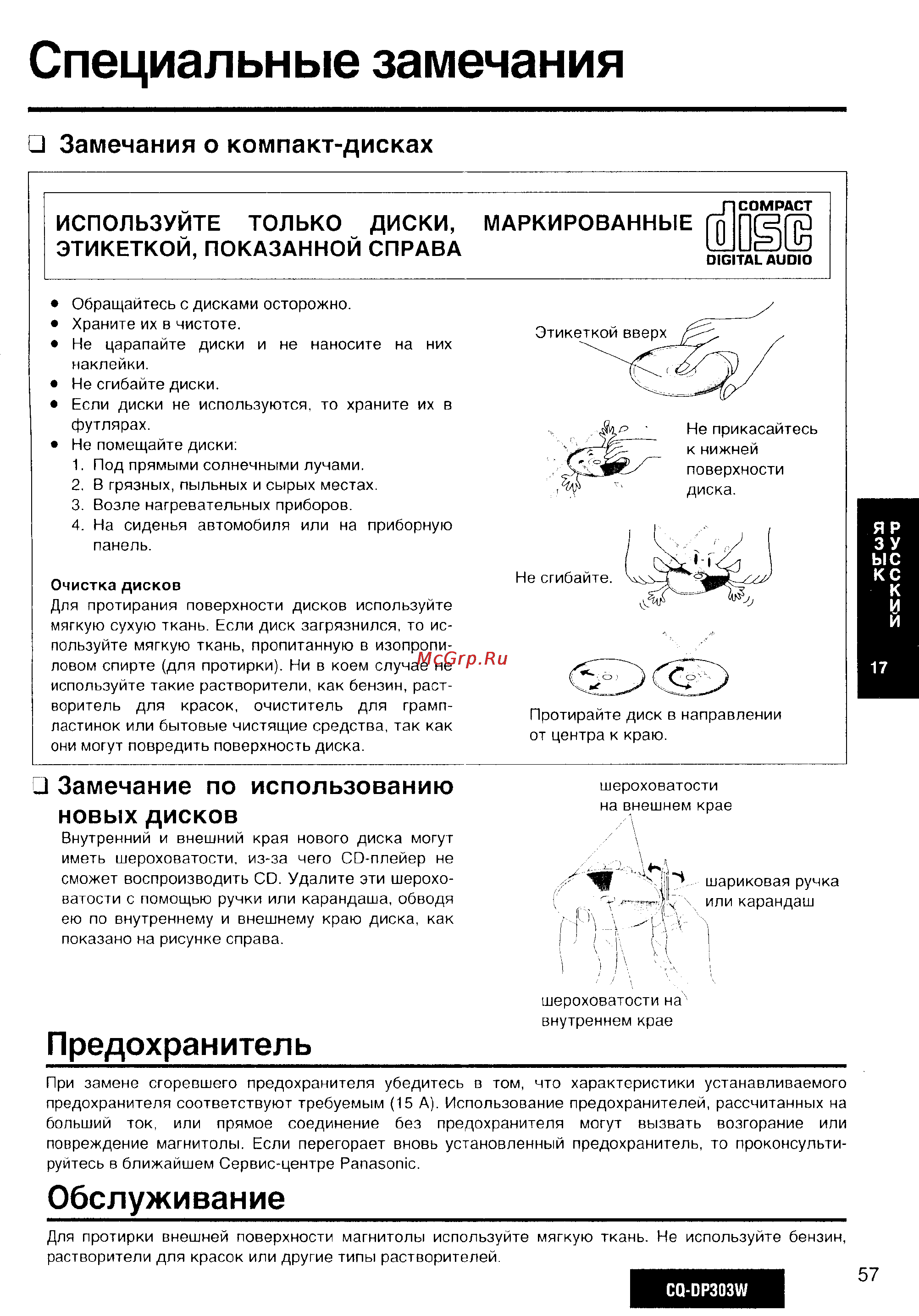 Panasonic CQ-DP303 [18/20] Специальные замечания