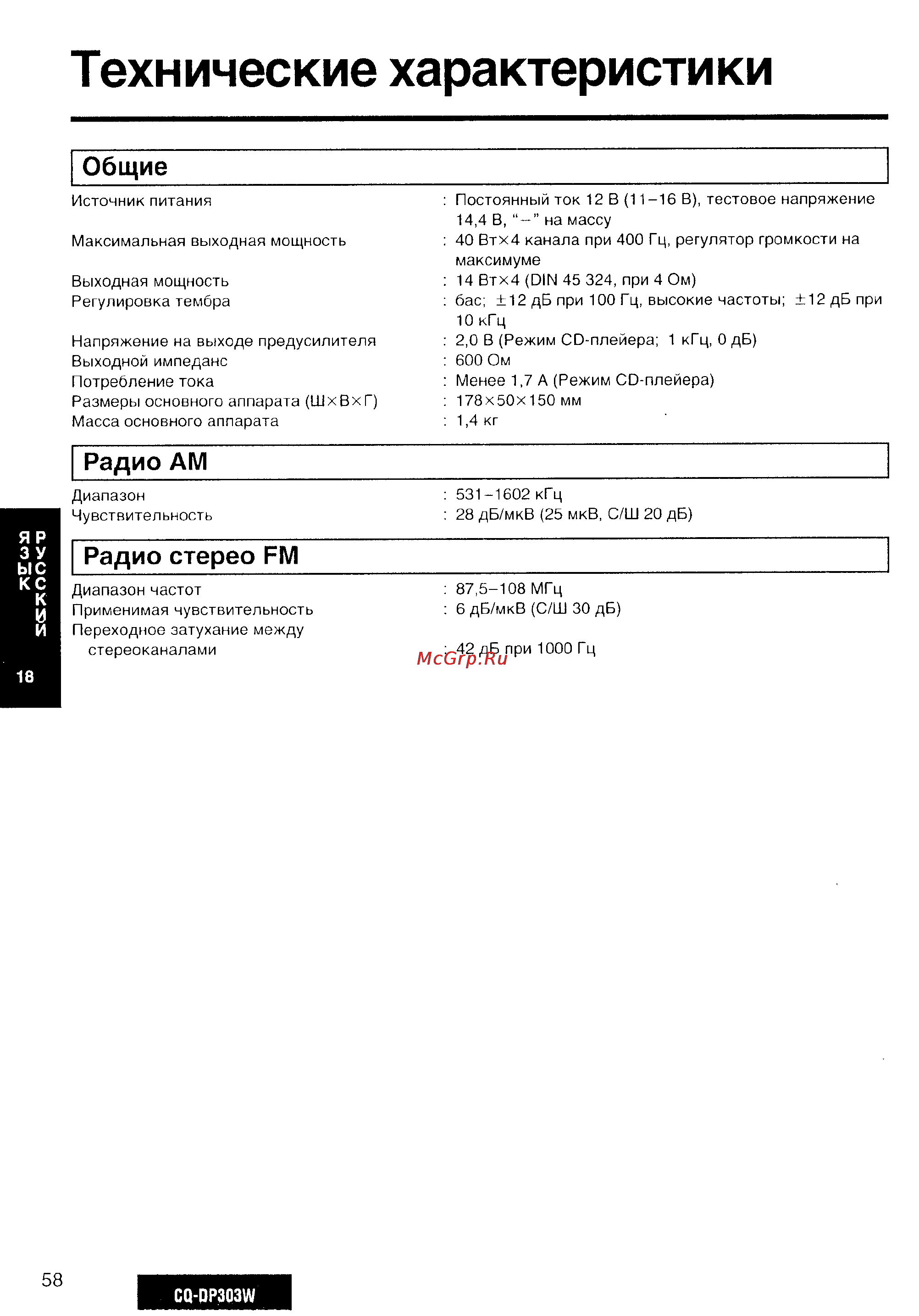 Panasonic CQ-DP303 [19/20] Технические характеристики
