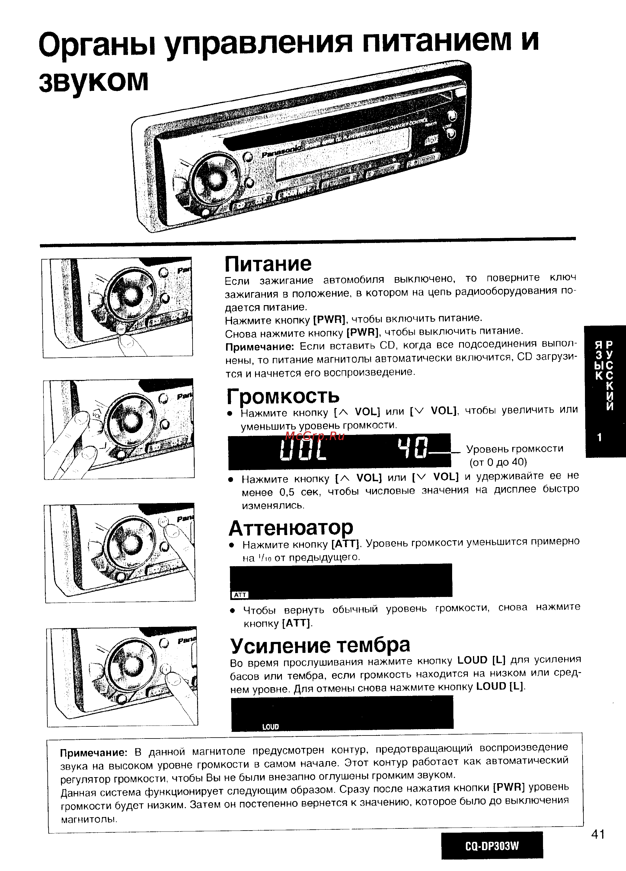 Panasonic CQ-DP303W [2/20] Питание