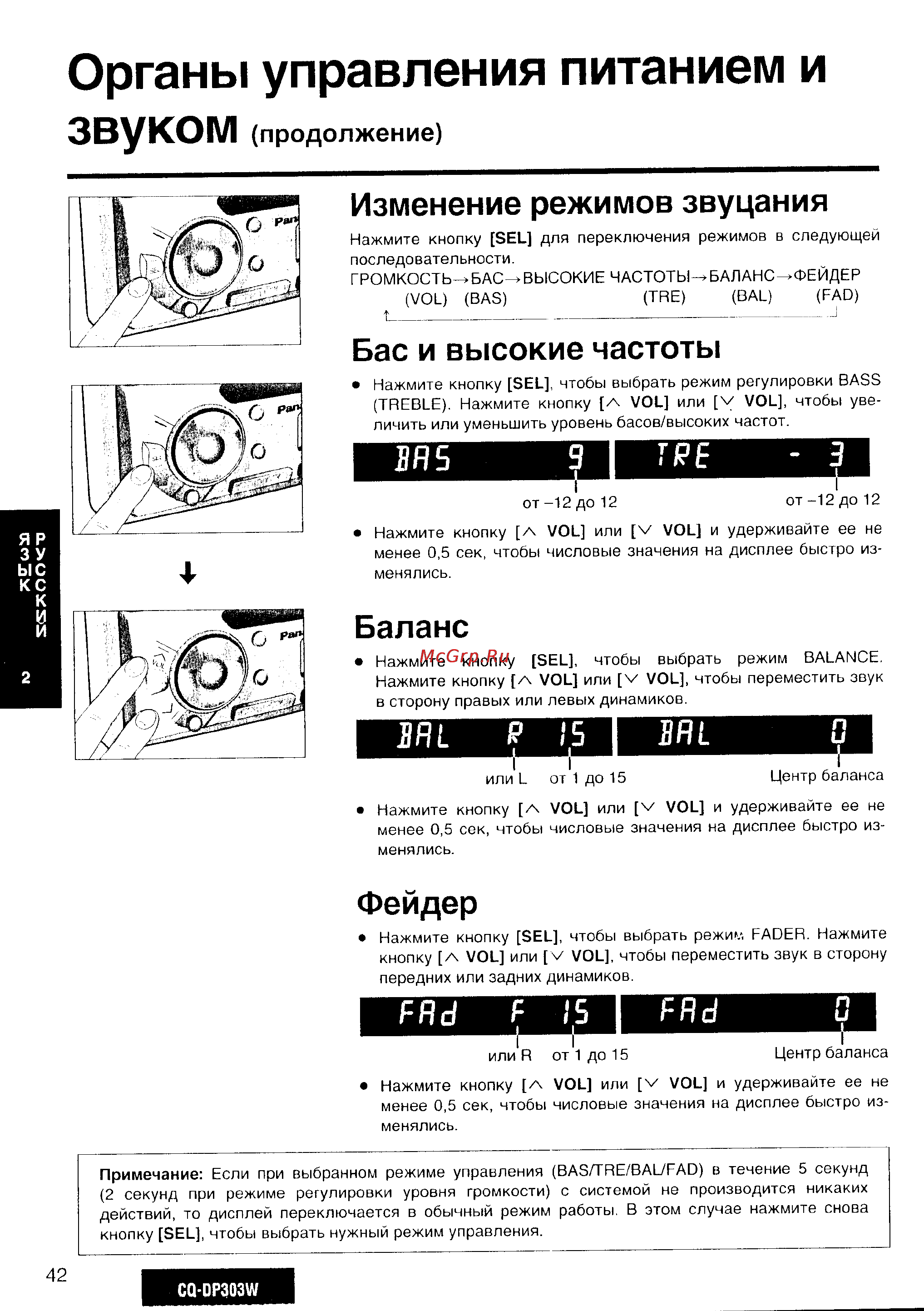 Panasonic CQ-DP303W [3/20] Бас и высокие частоты