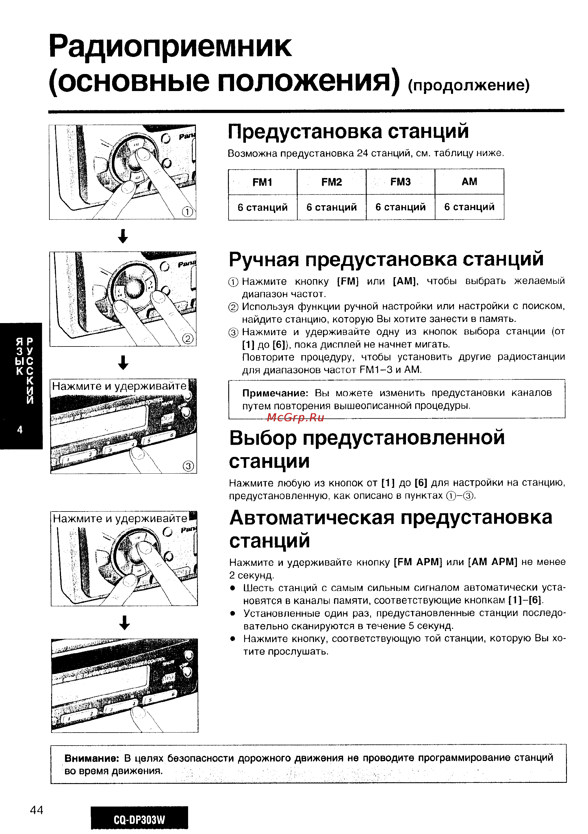 Panasonic CQ-DP303W [5/20] Радиоприемник основные положения