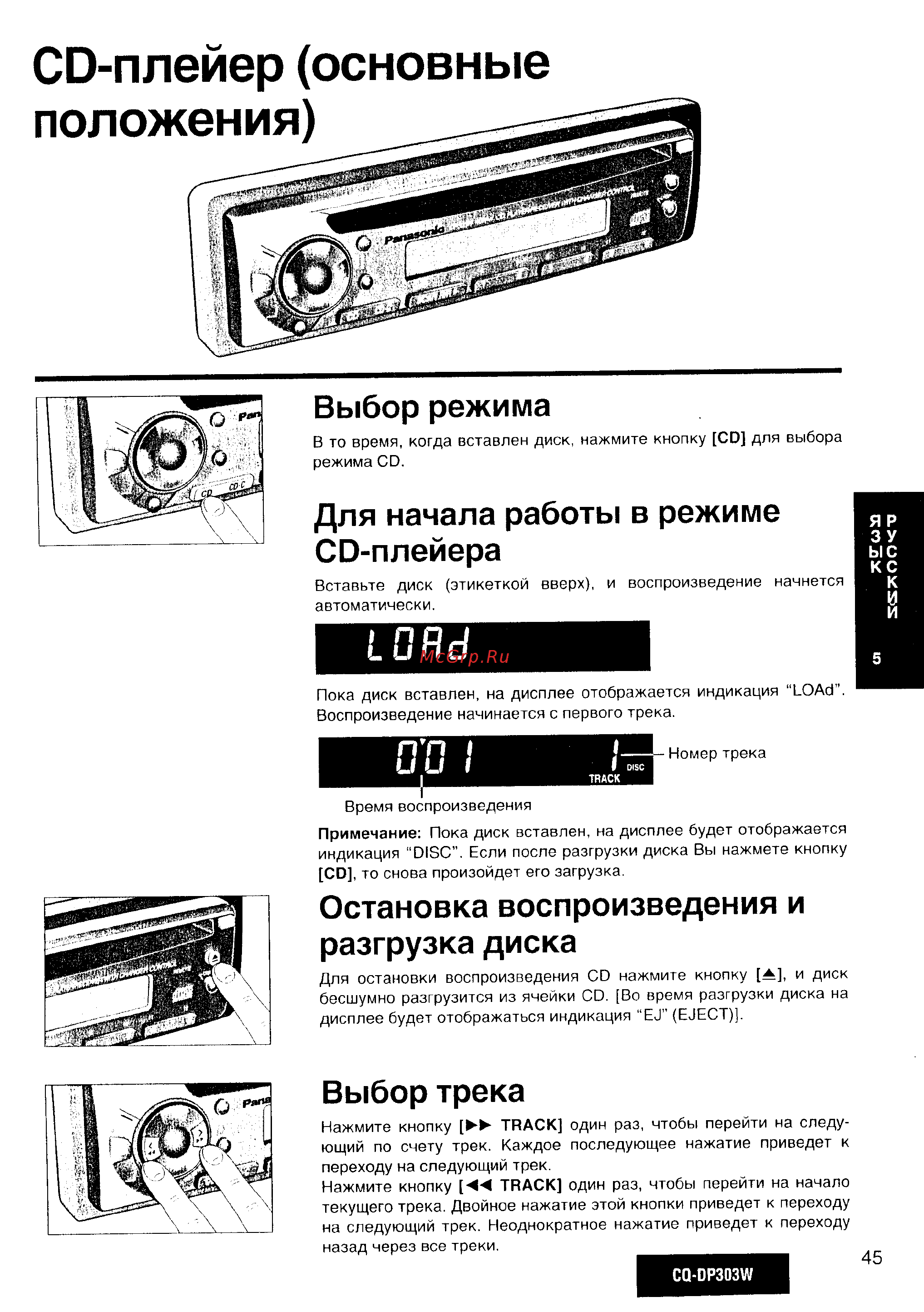Panasonic CQ-DP303 [6/20] Cd плейер основные