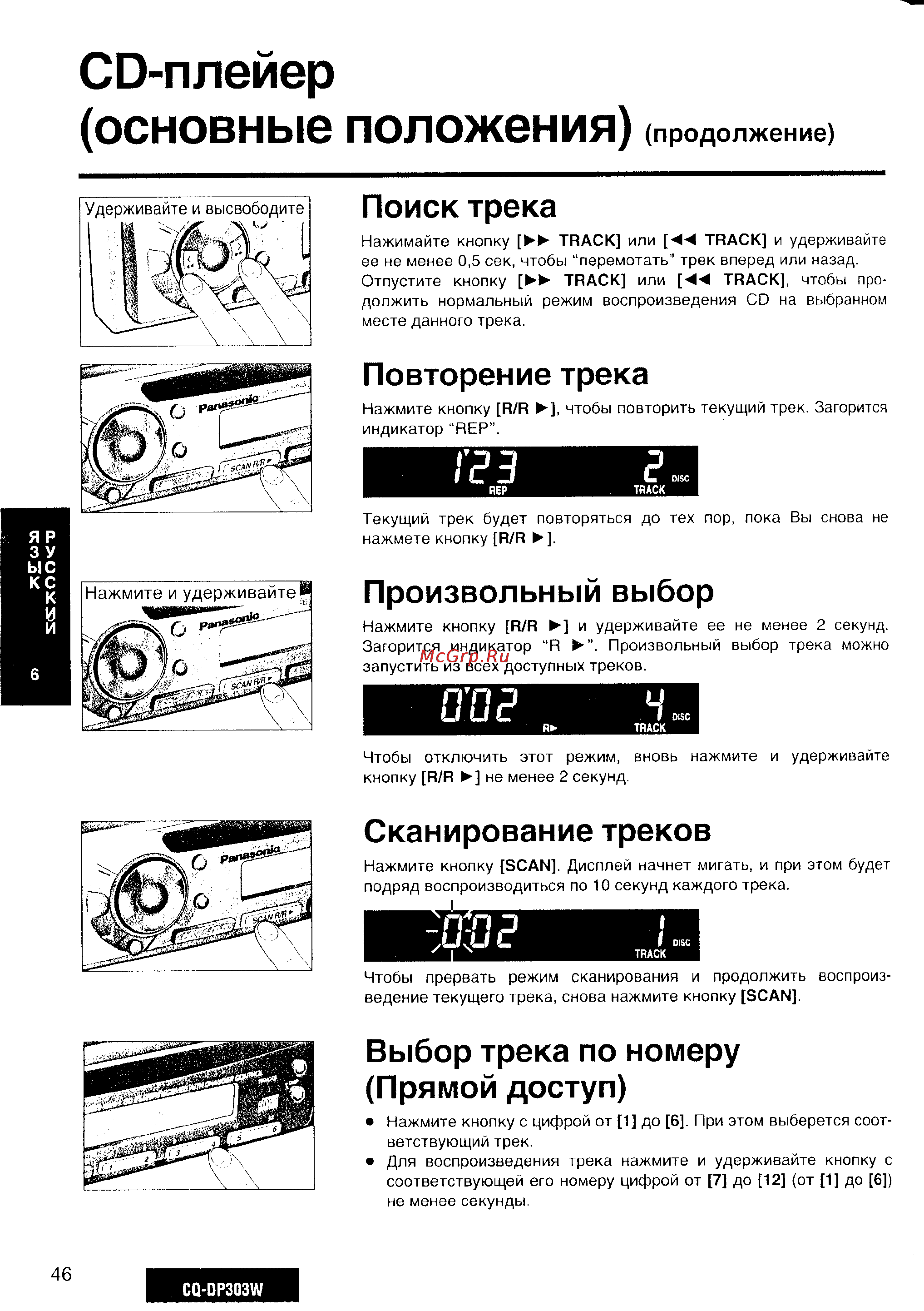 Panasonic CQ-DP303 [7/20] Поиск трека