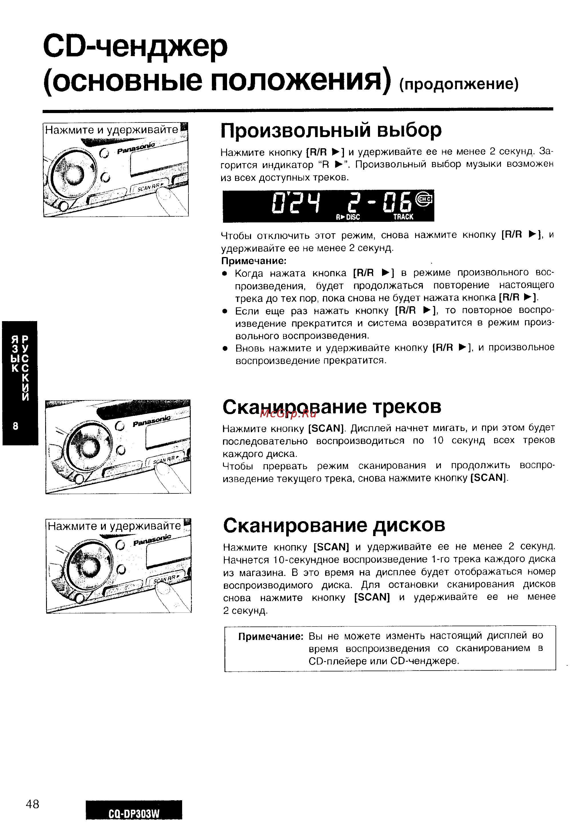 Panasonic CQ-DP303W [9/20] Cd ченджер основные положения